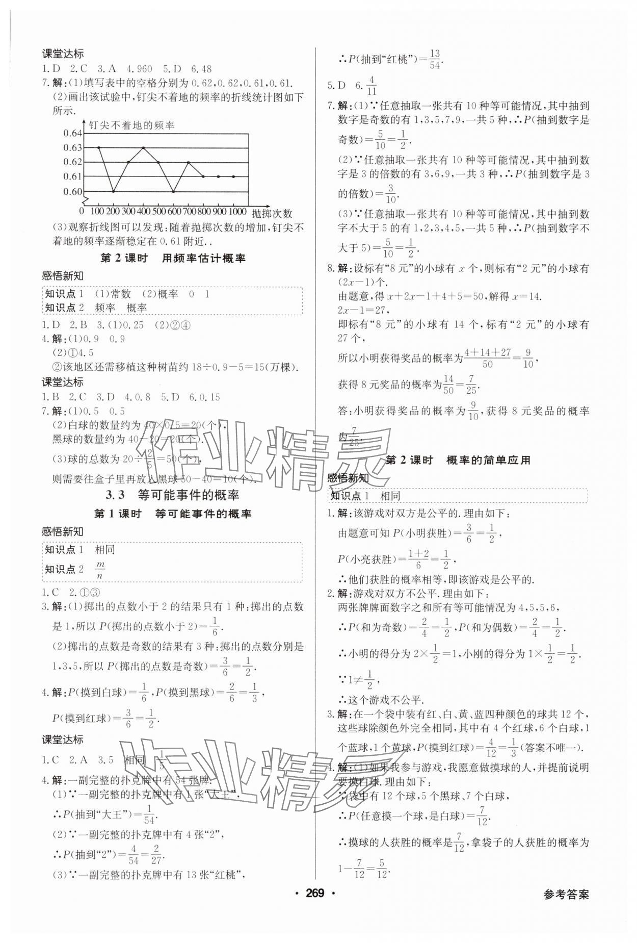 2025年金牌學典七年級數學下冊北師大版 第11頁