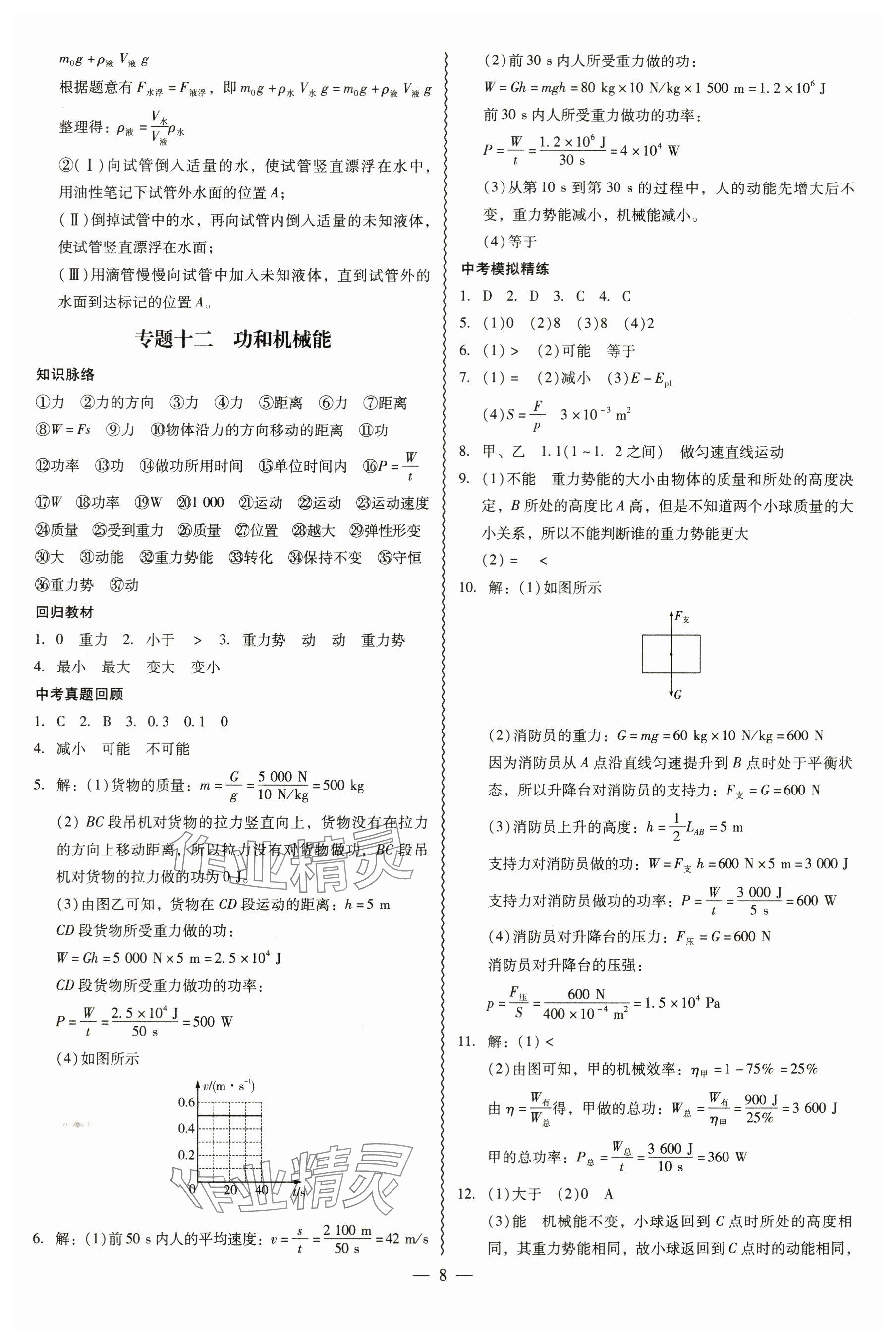 2024年中考高分攻略物理 参考答案第8页