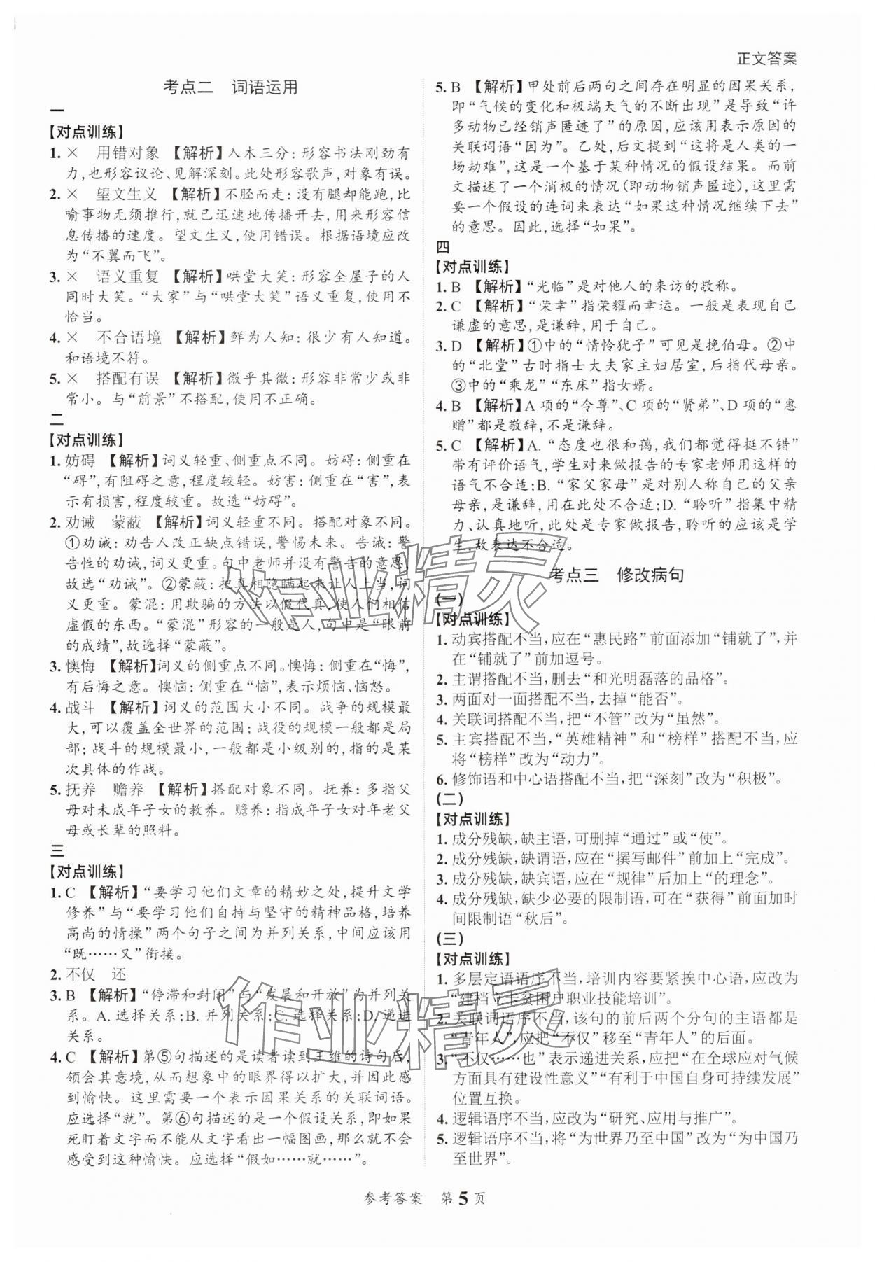 2025年中考突破語文中考 參考答案第5頁