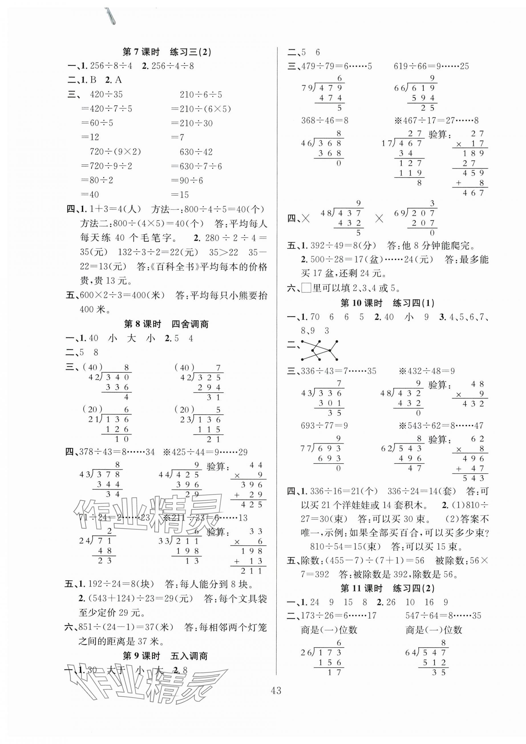 2024年阳光课堂课时作业四年级数学上册苏教版 第3页