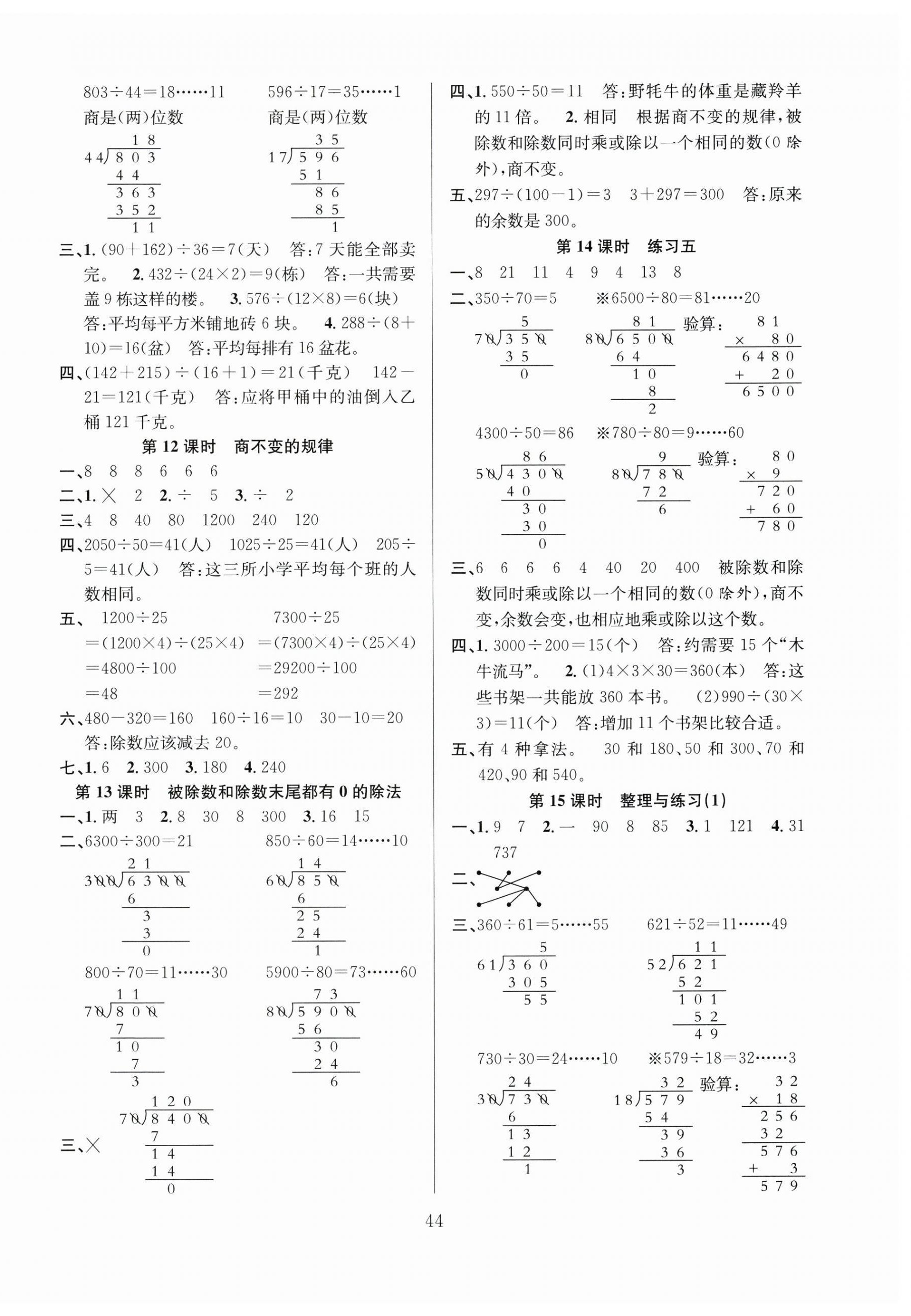 2024年阳光课堂课时作业四年级数学上册苏教版 第4页