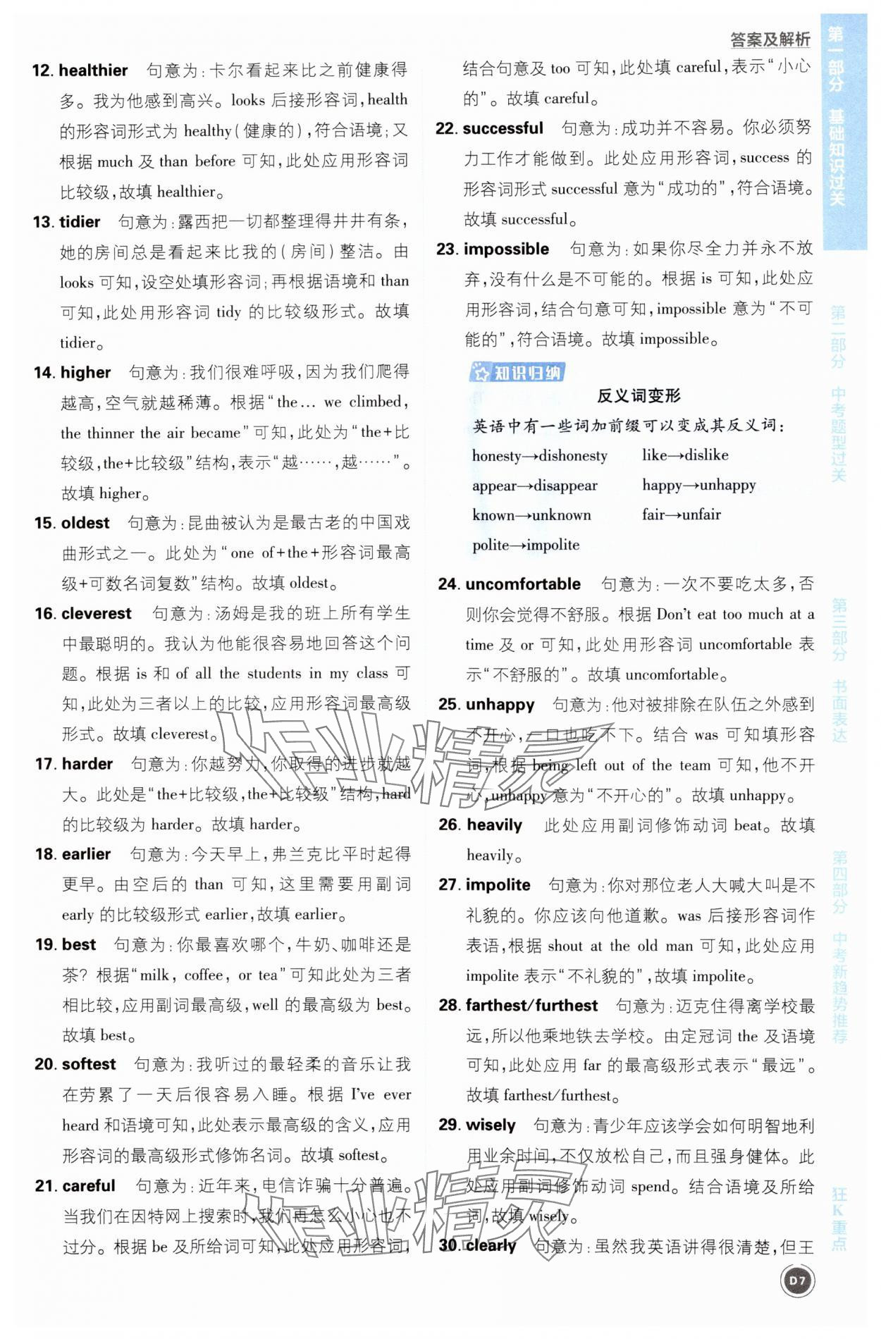 2025年中考必刷题开明出版社英语 第7页