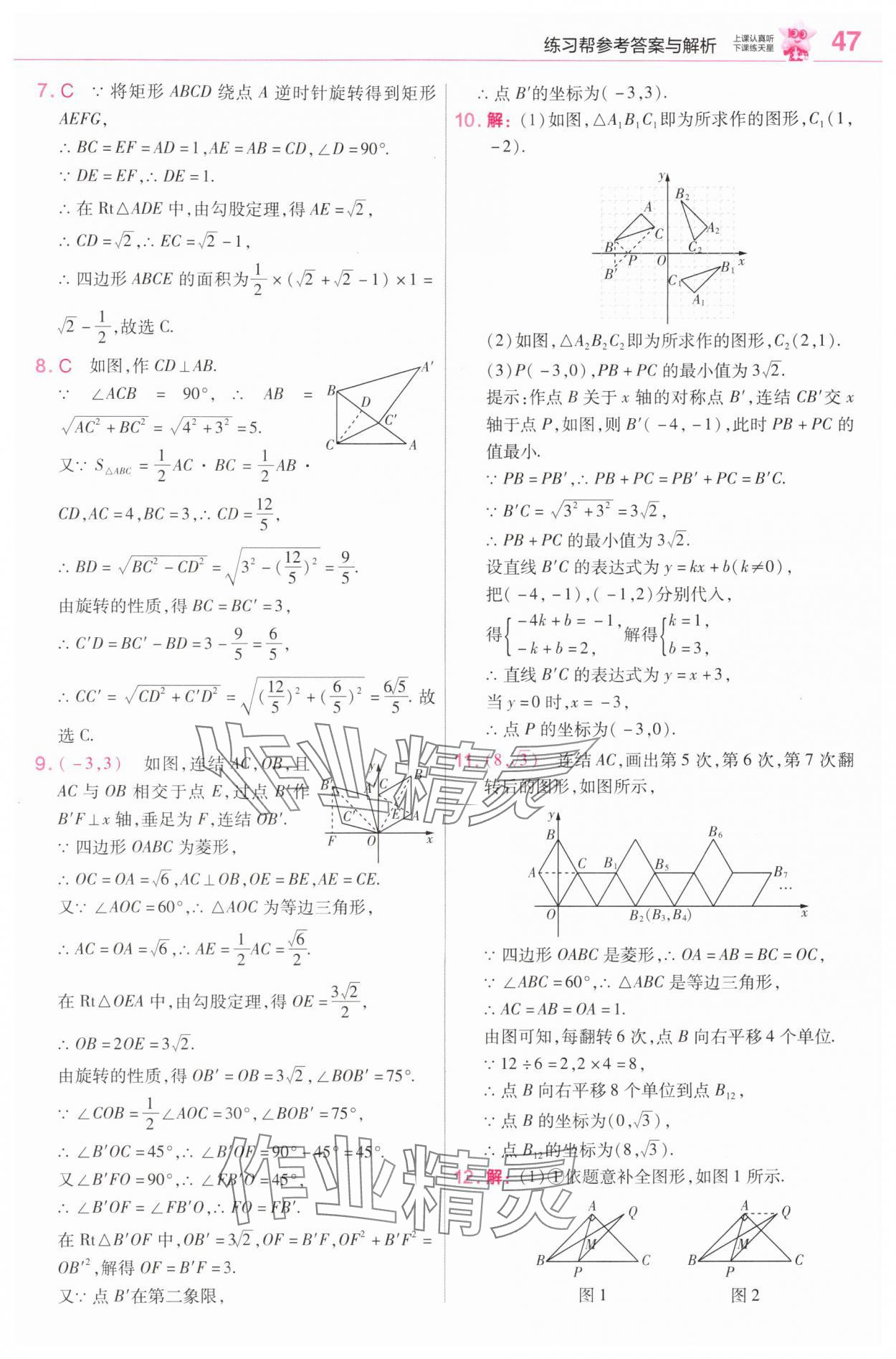 2025年教材帮九年级数学上册浙教版 第13页