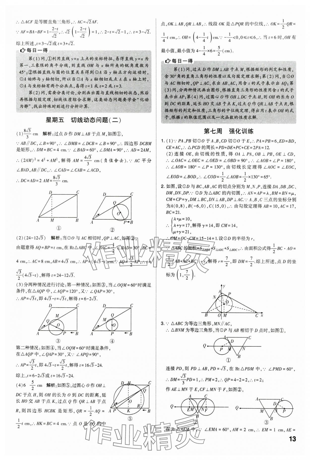 2023年经纶学典解题达人九年级数学全一册苏科版&nbsp;参考答案第13页
