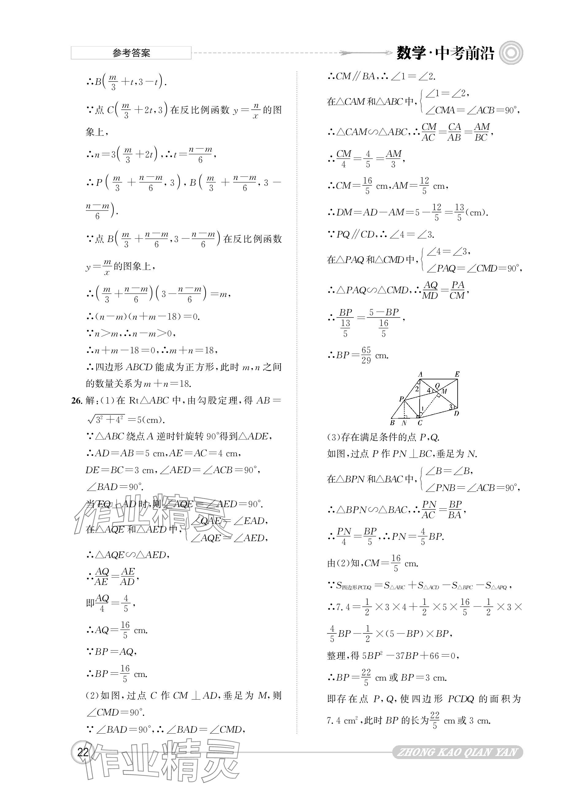 2024年中考前沿數(shù)學 參考答案第22頁