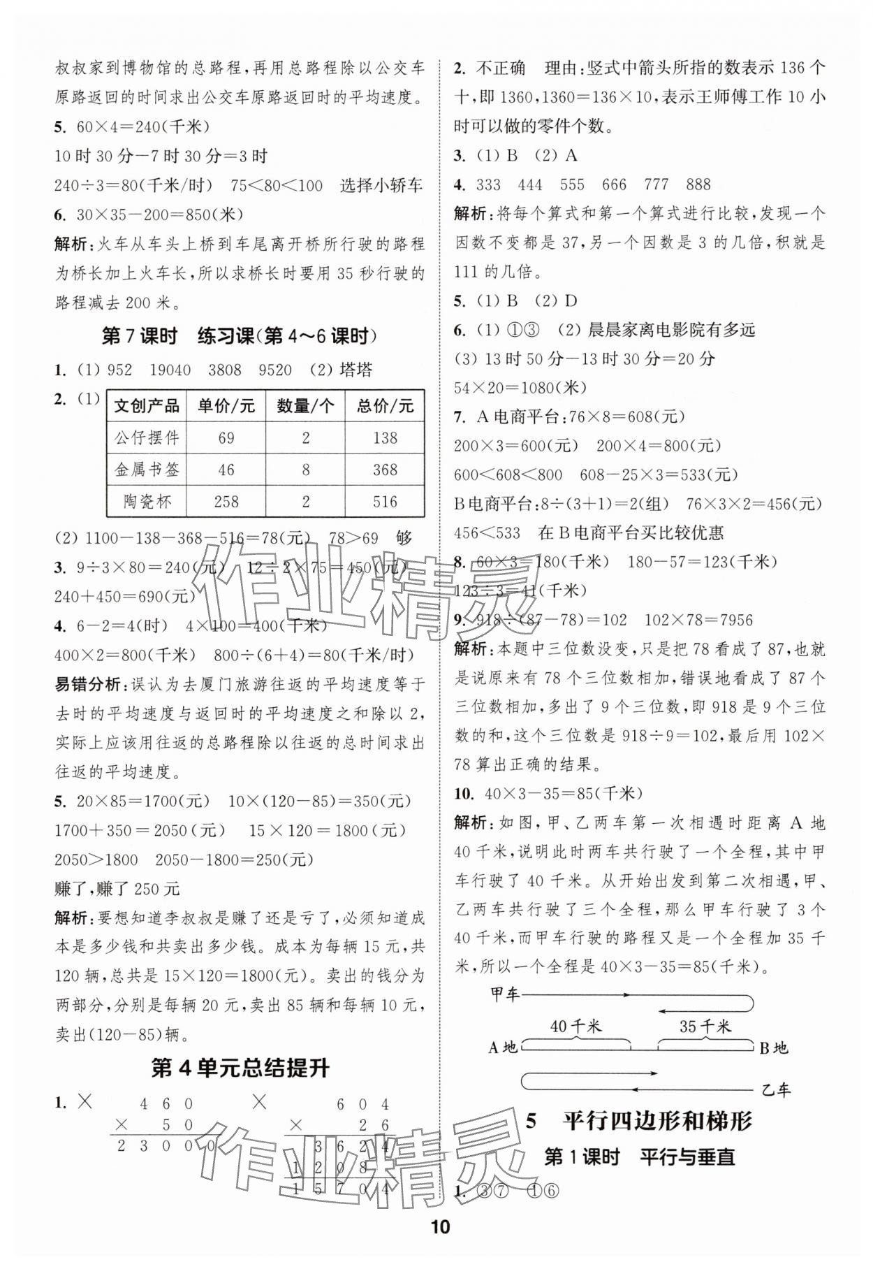 2025年通城學(xué)典課時(shí)作業(yè)本四年級(jí)數(shù)學(xué)上冊(cè)人教版 第10頁(yè)