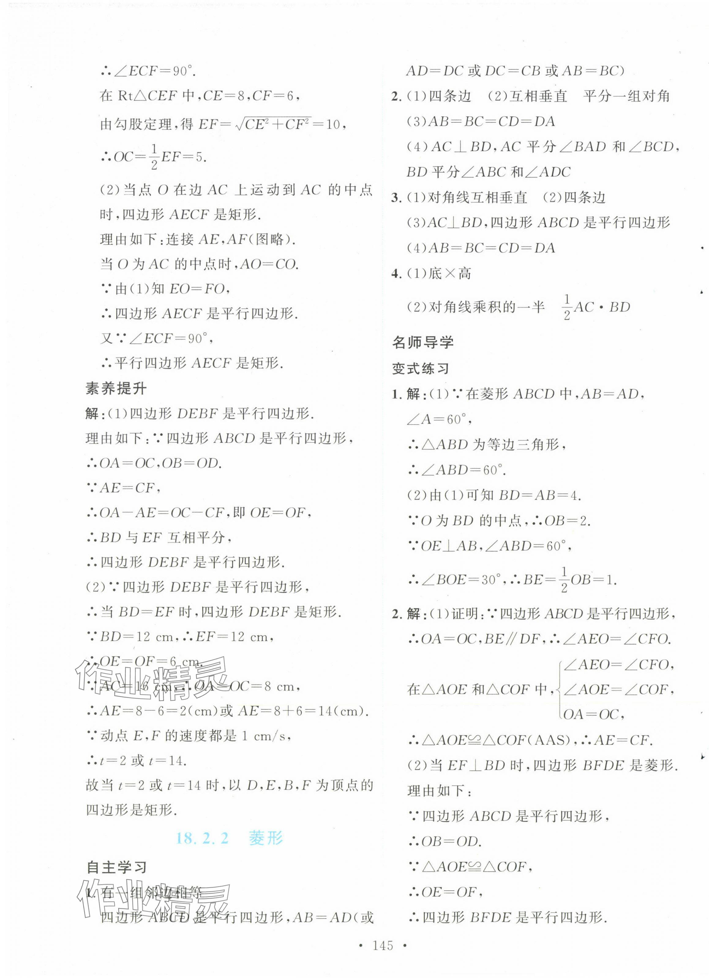 2025年實(shí)驗(yàn)教材新學(xué)案八年級數(shù)學(xué)下冊人教版 第11頁