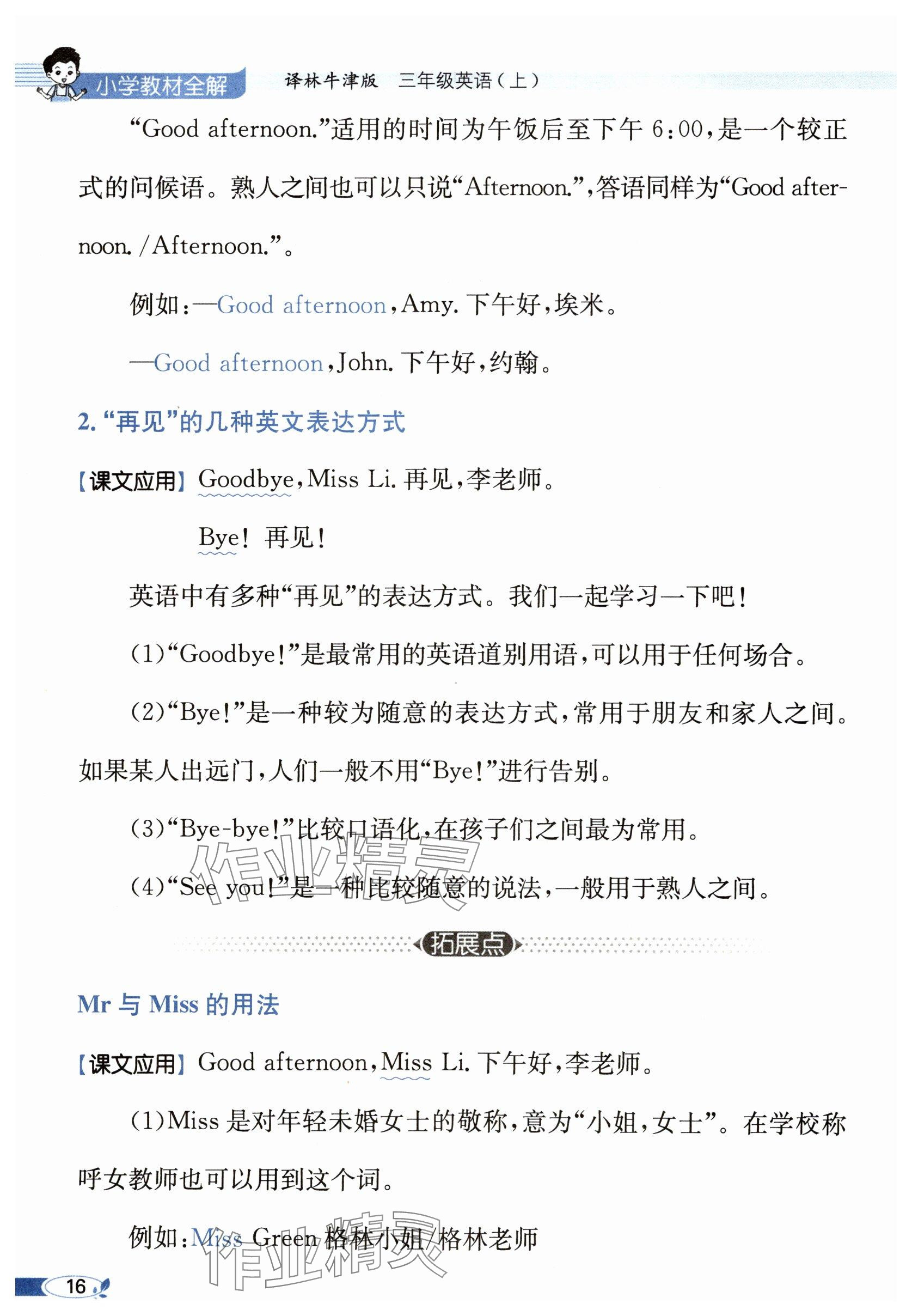 2025年教材課本三年級(jí)英語(yǔ)上冊(cè)譯林版 參考答案第16頁(yè)