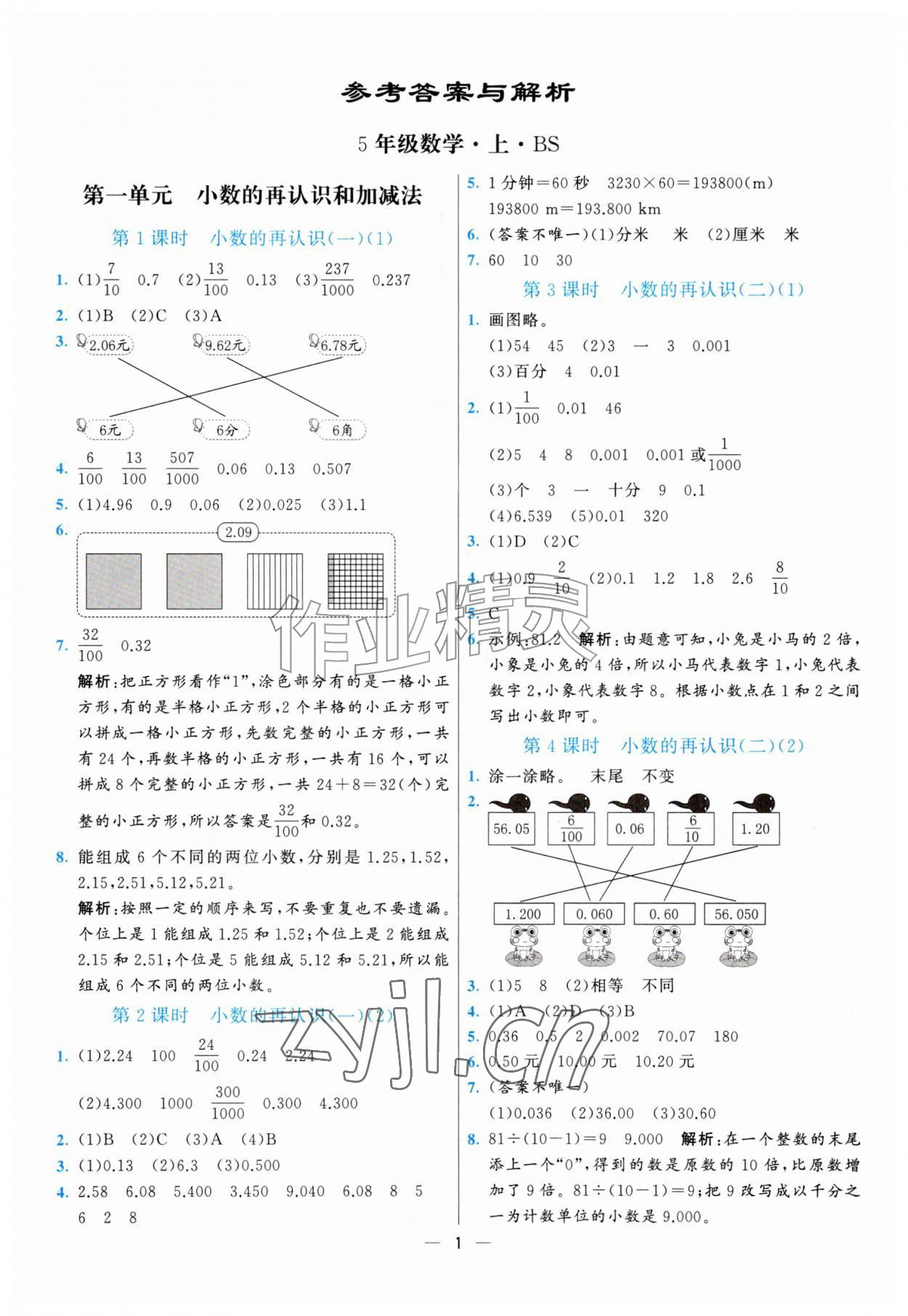 2026年亮点激活提优天天练五年级数学上册北师大版&nbsp;第1页