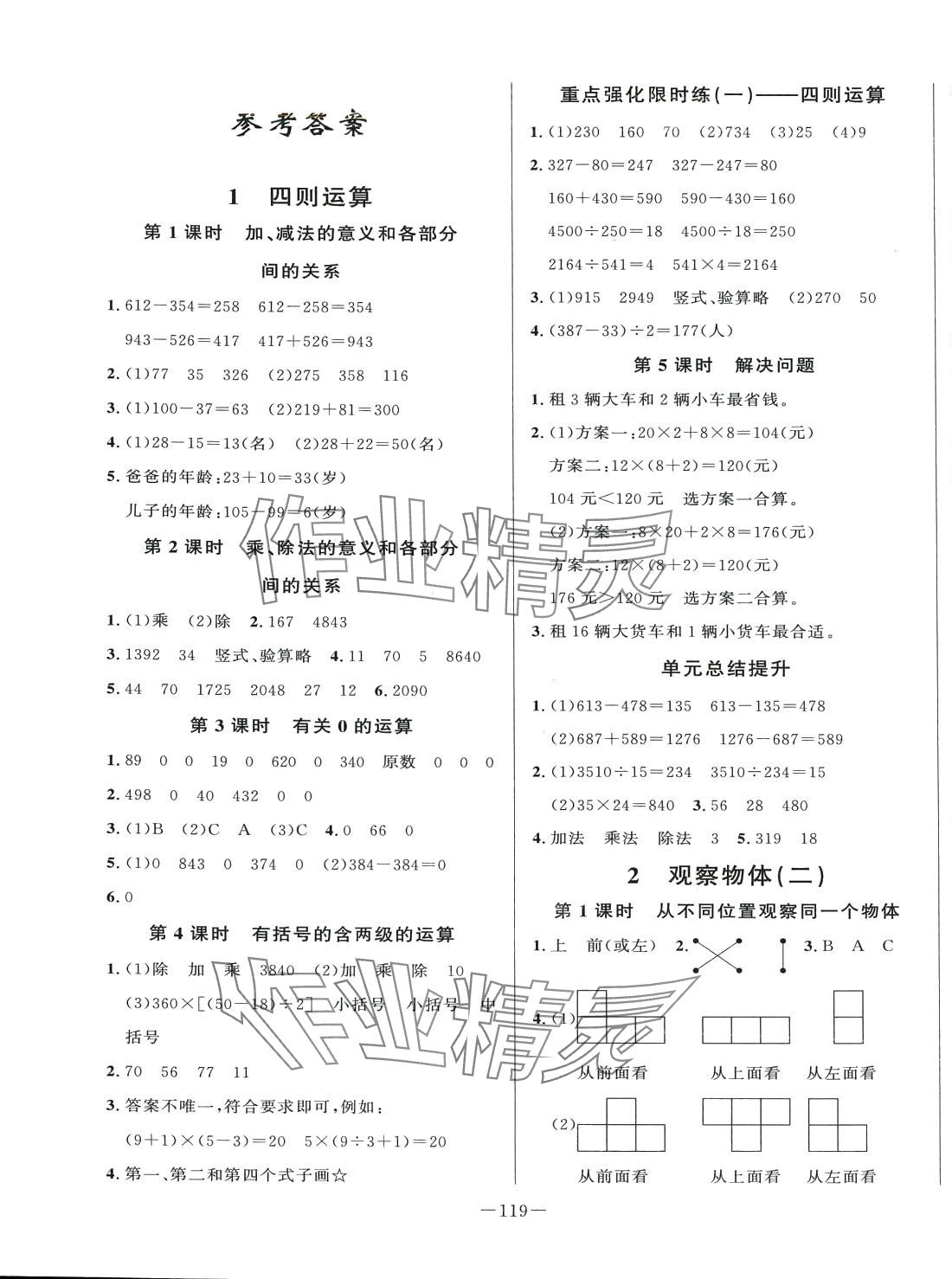 2024年A加优化作业本四年级数学下册人教版 第1页