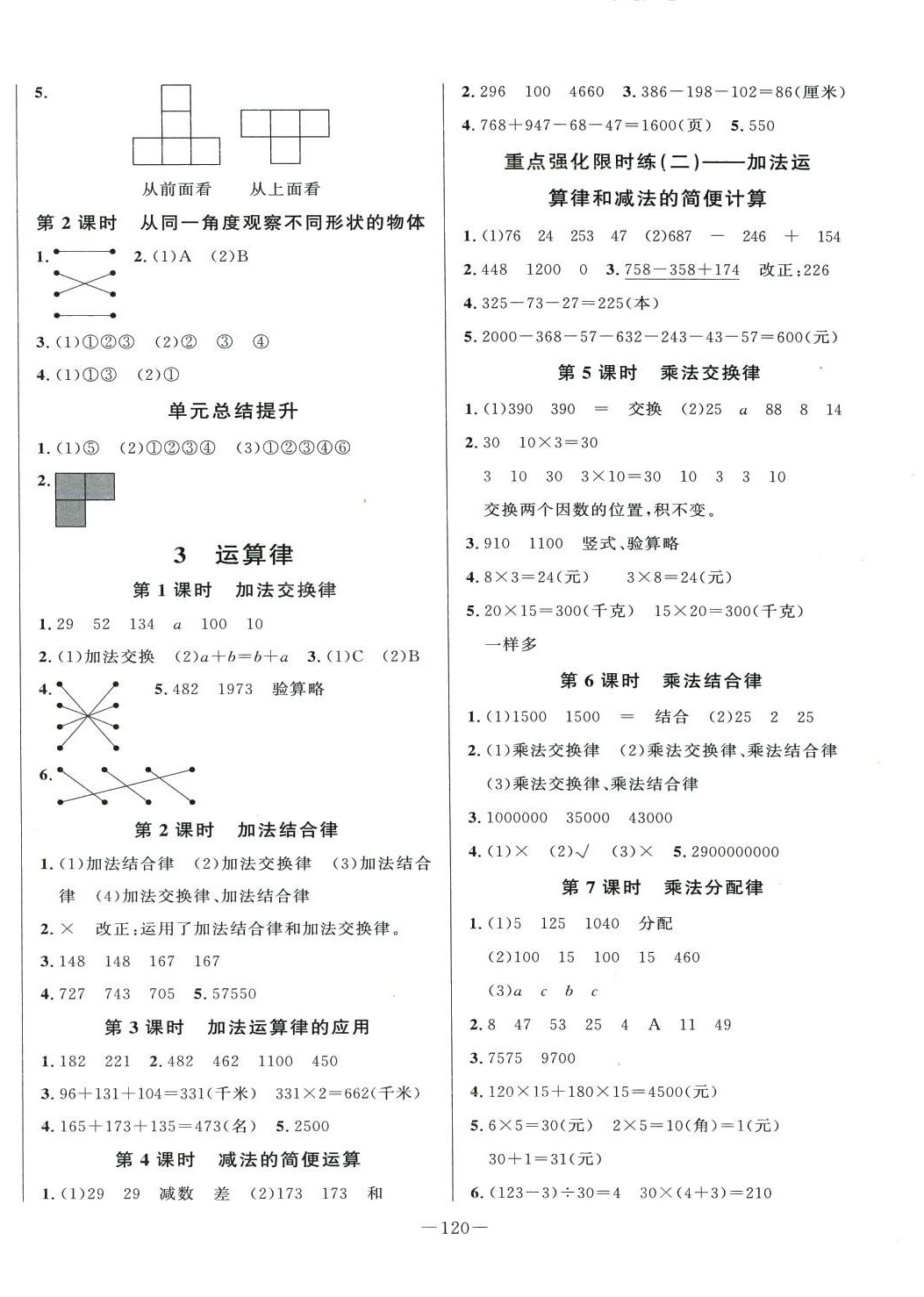 2024年A加優(yōu)化作業(yè)本四年級(jí)數(shù)學(xué)下冊(cè)人教版 第2頁