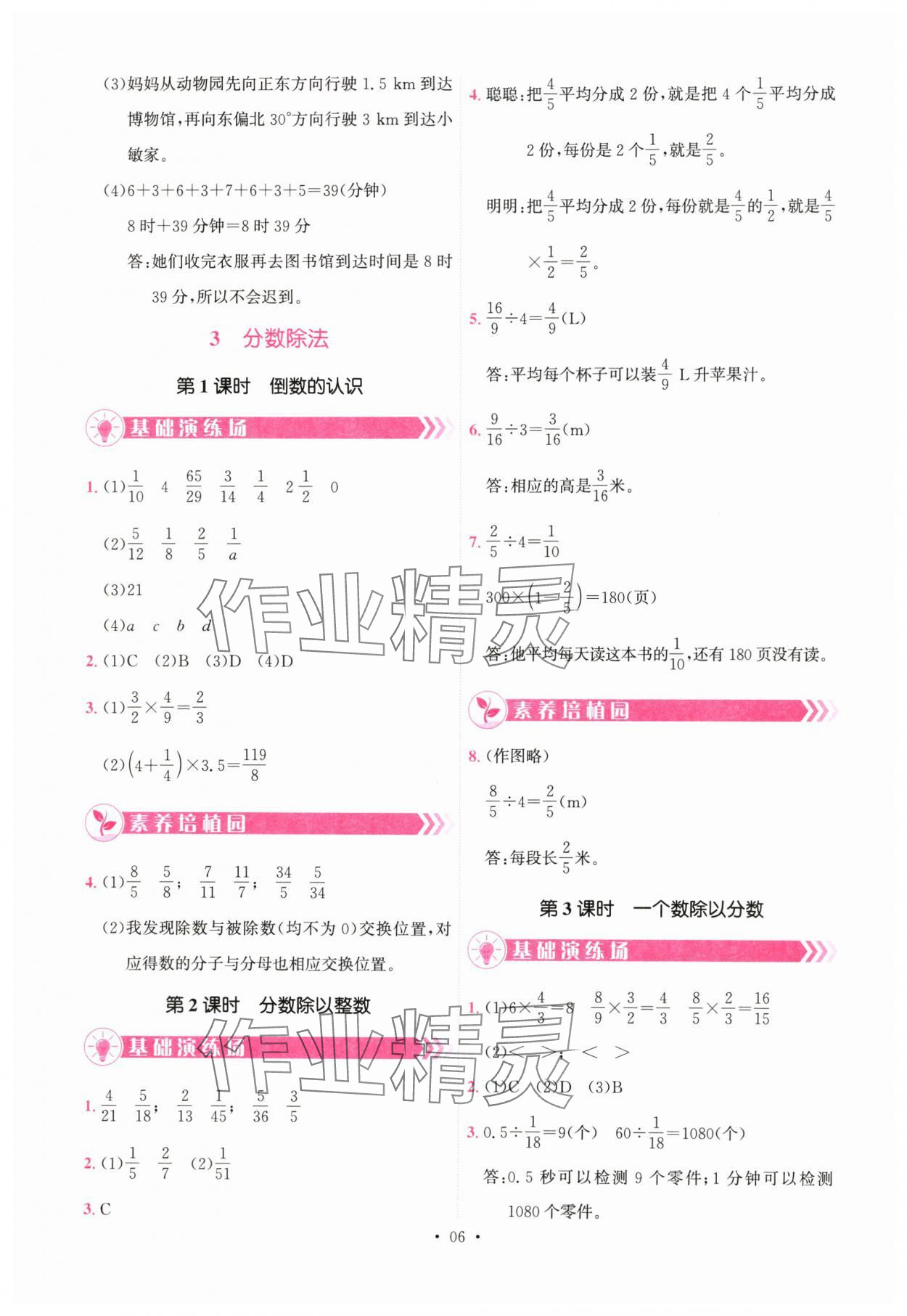 2025年趣味数学六年级上册人教版 参考答案第6页