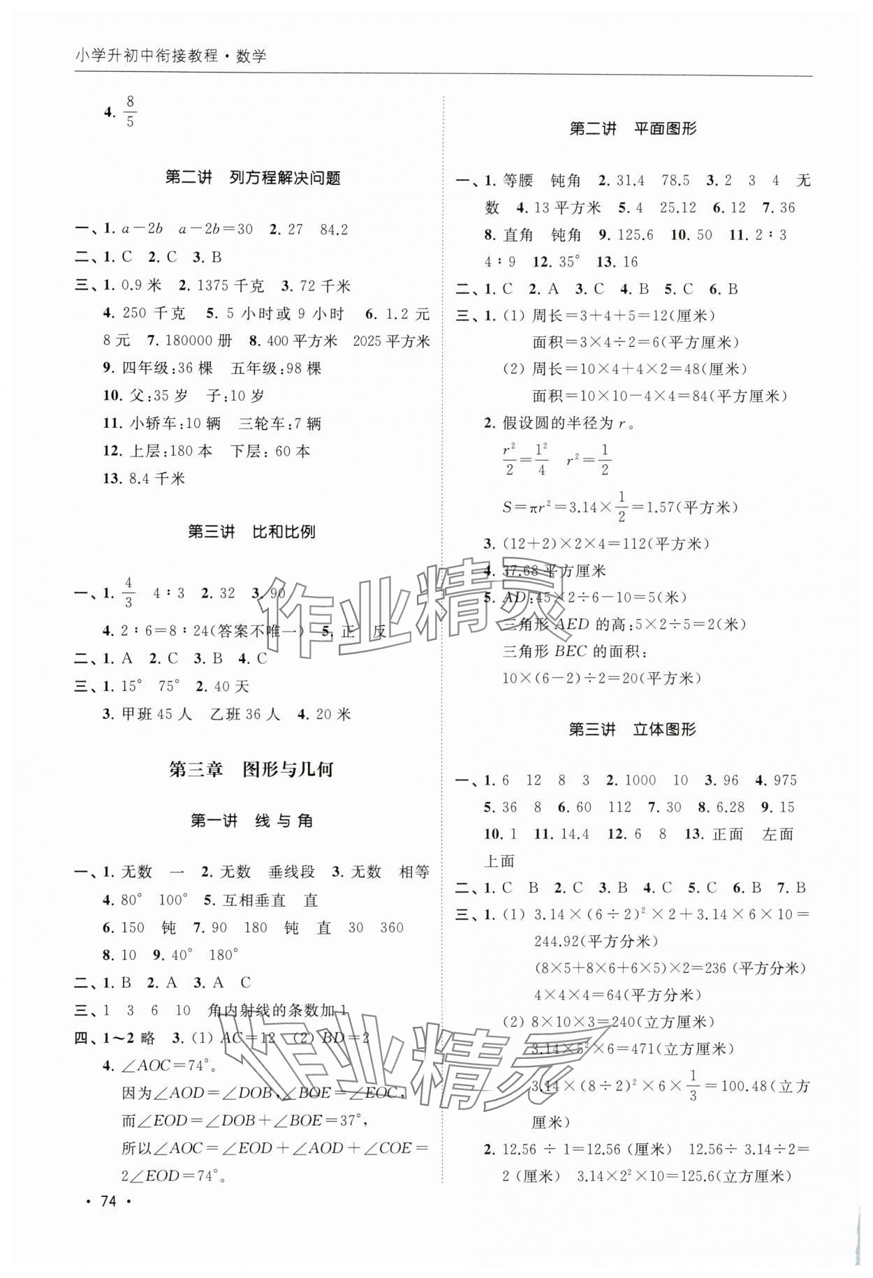 2025年小学升初中衔接教程数学 第2页