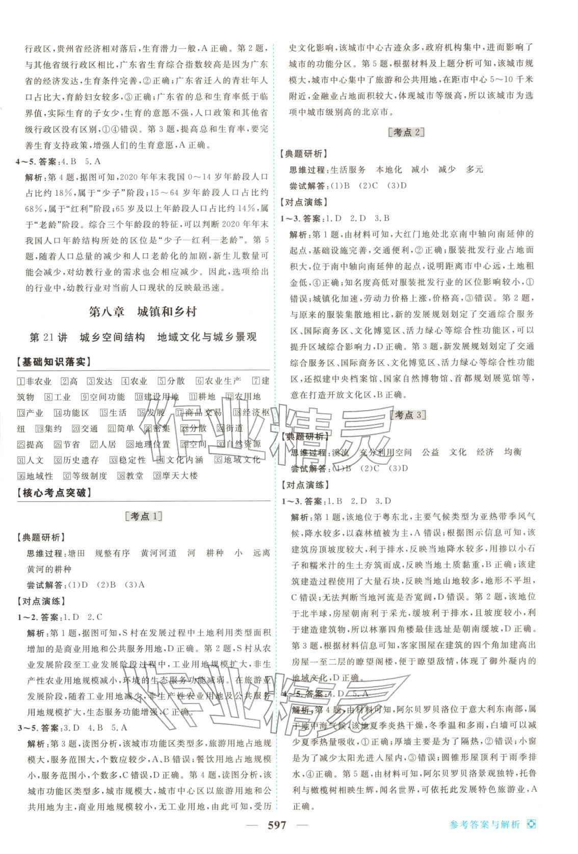 2026年龙江名师高考一轮全程总复习地理&nbsp;第23页