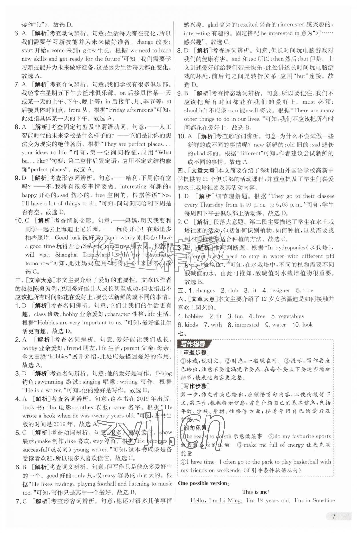 2026年实验班提优大考卷七年级英语上册译林版&nbsp;第7页
