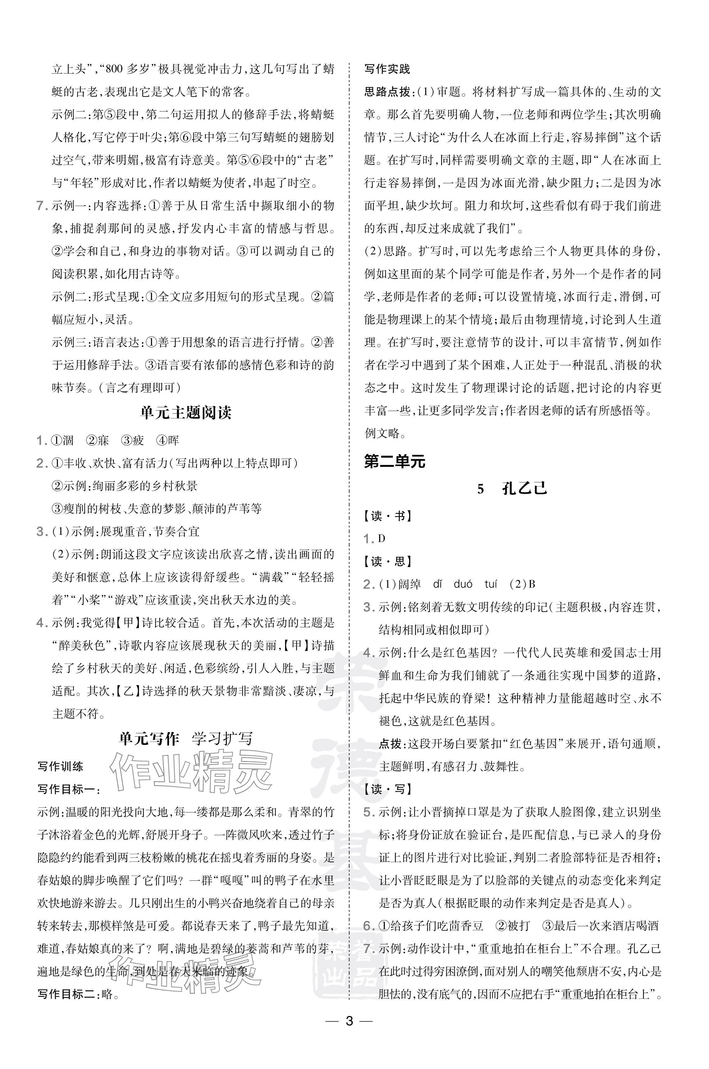 2024年點(diǎn)撥訓(xùn)練九年級語文下冊人教版山西專版 參考答案第3頁