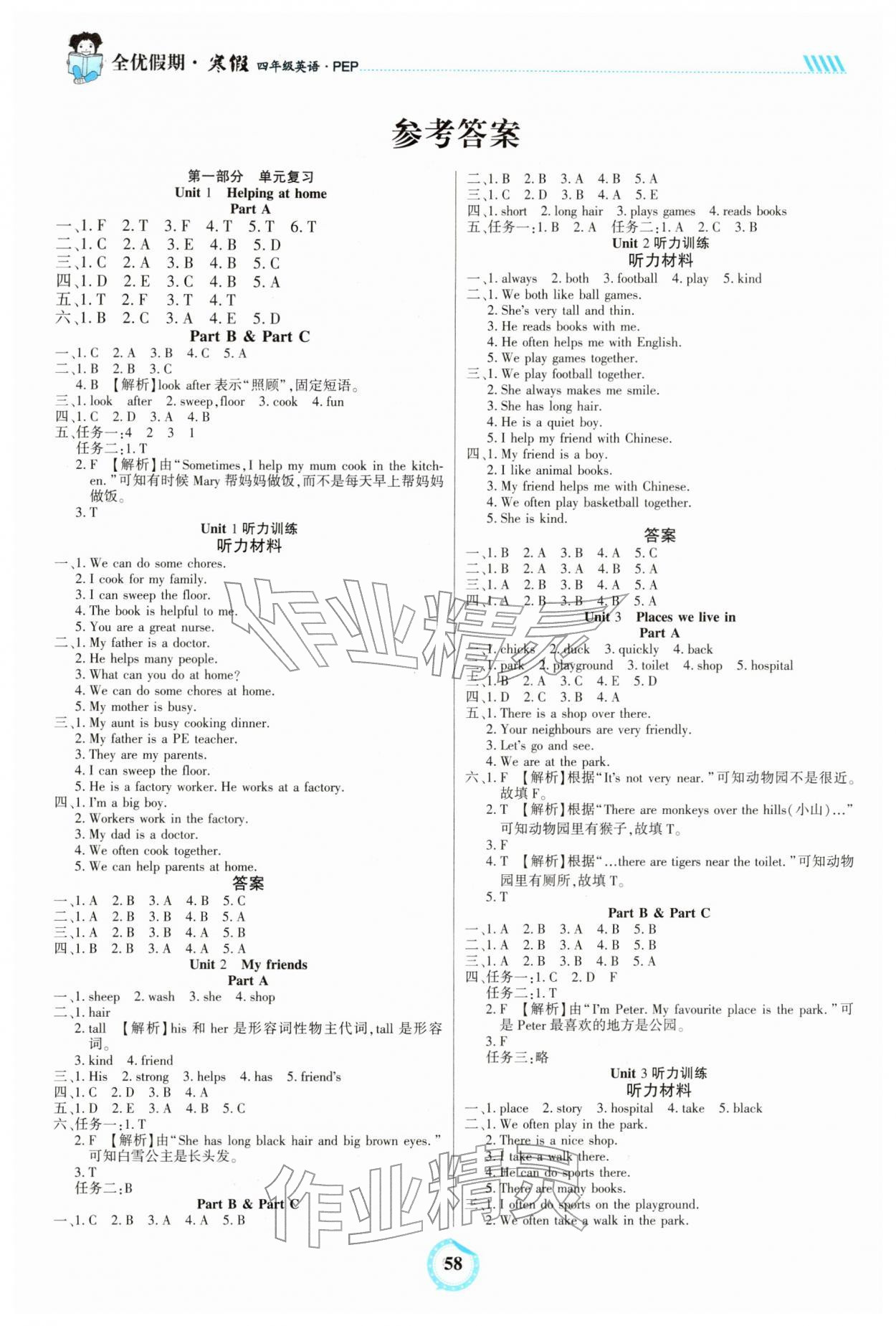 2026年全优假期吉林教育出版社四年级英语人教版&nbsp;参考答案第1页