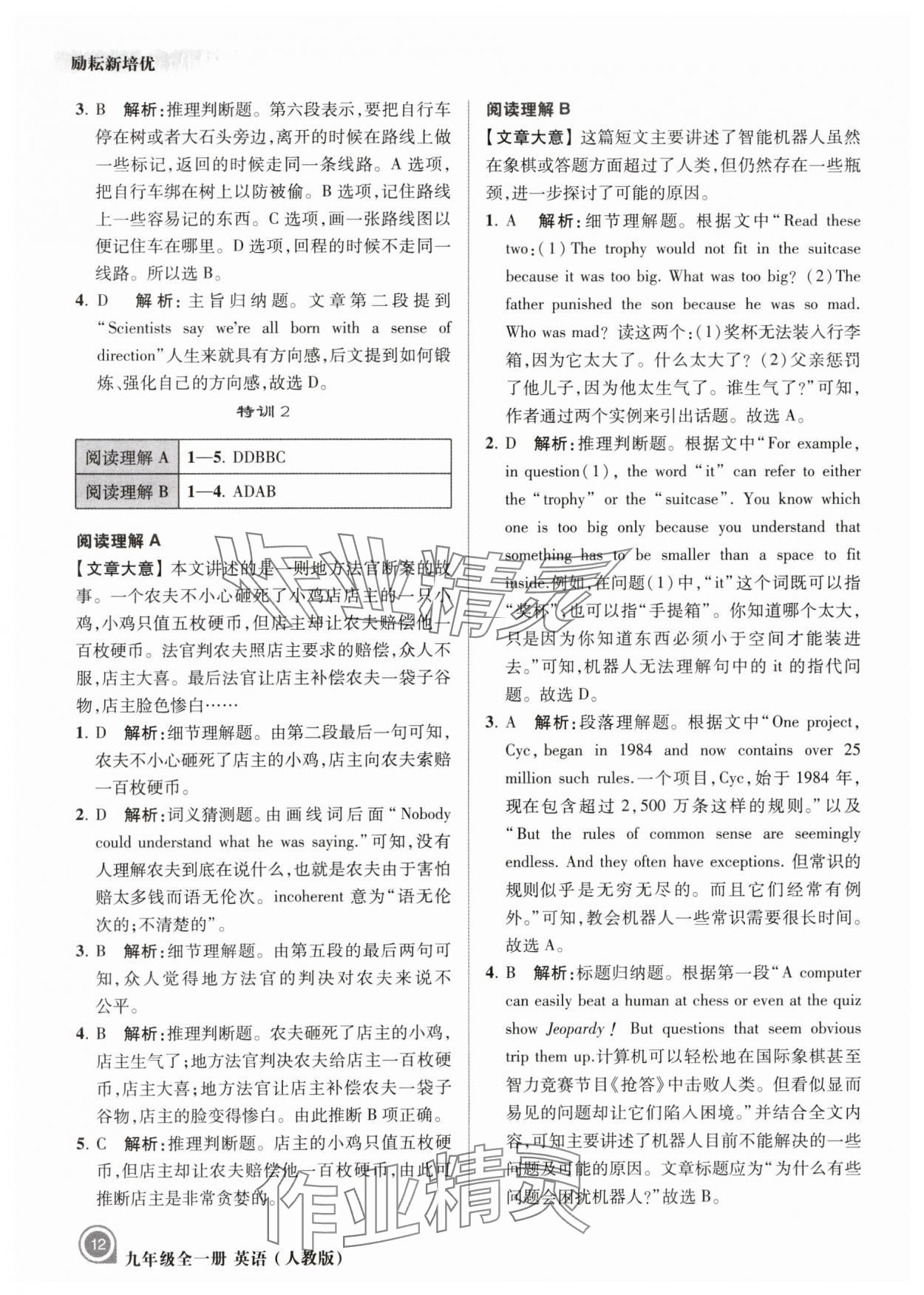 2023年勵耘新培優九年級英語全一冊人教版 參考答案第12頁