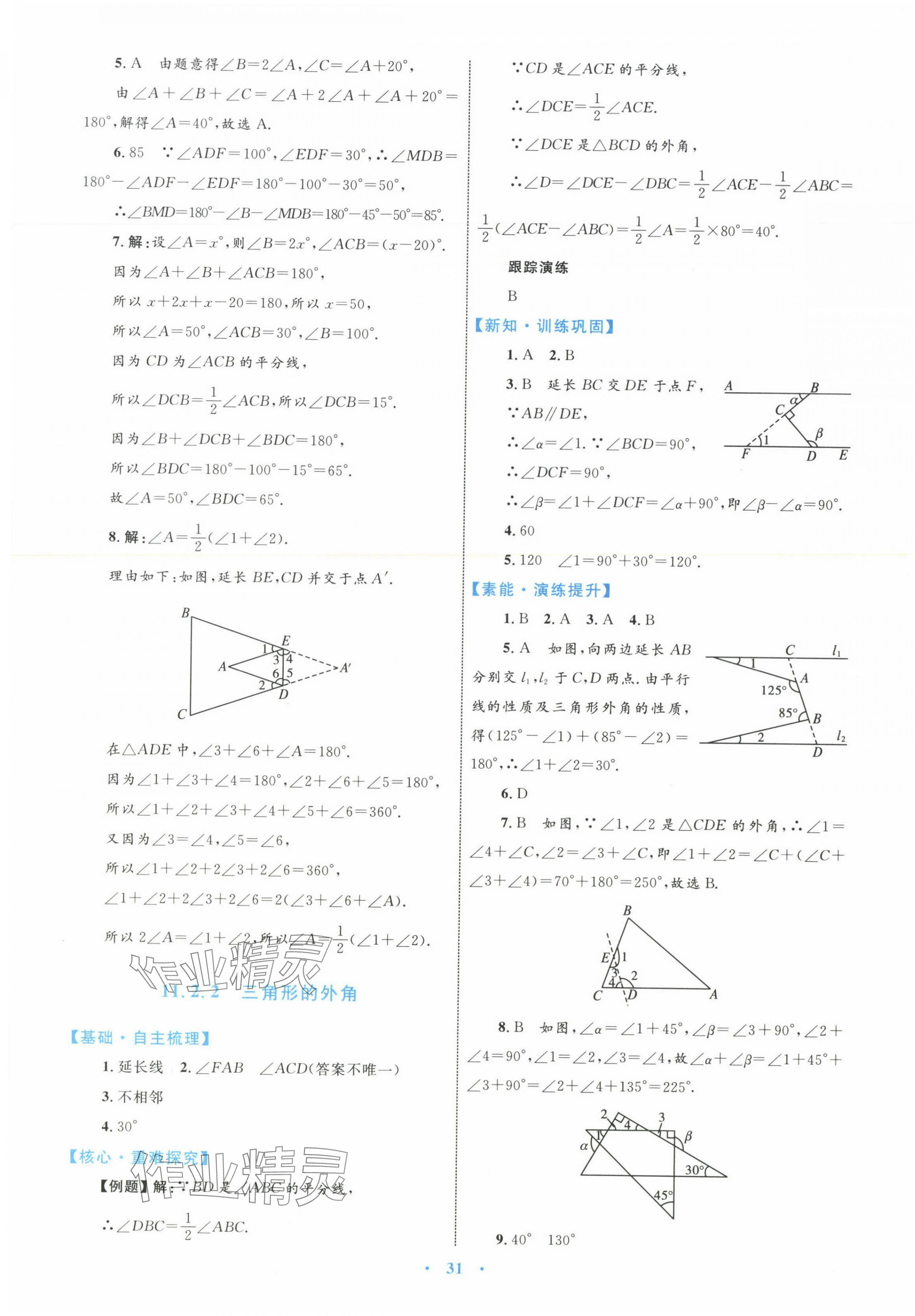 2023年同步學(xué)習(xí)目標(biāo)與檢測(cè)八年級(jí)數(shù)學(xué)上冊(cè)人教版 第3頁