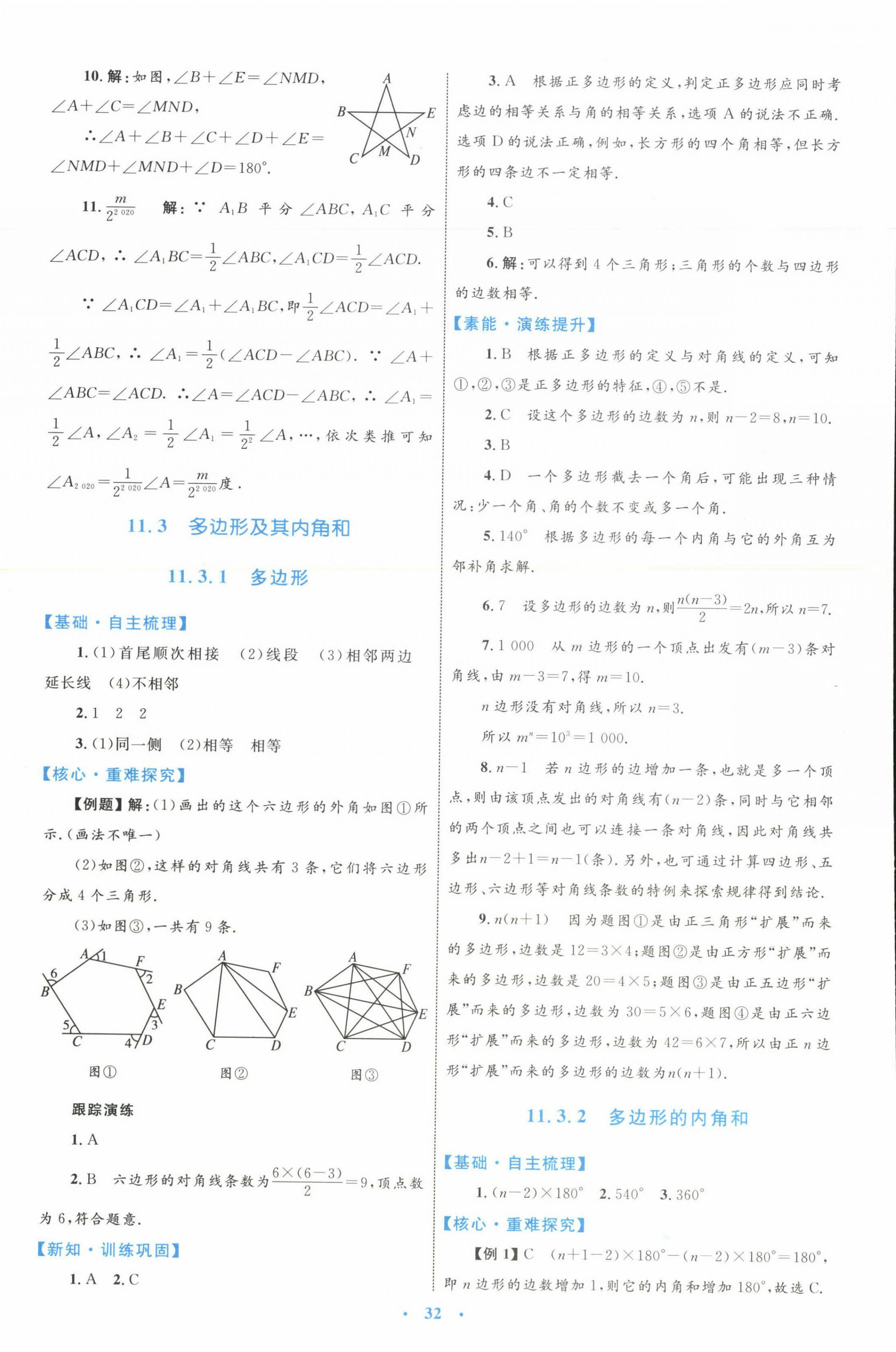 2023年同步學(xué)習(xí)目標(biāo)與檢測(cè)八年級(jí)數(shù)學(xué)上冊(cè)人教版 第4頁