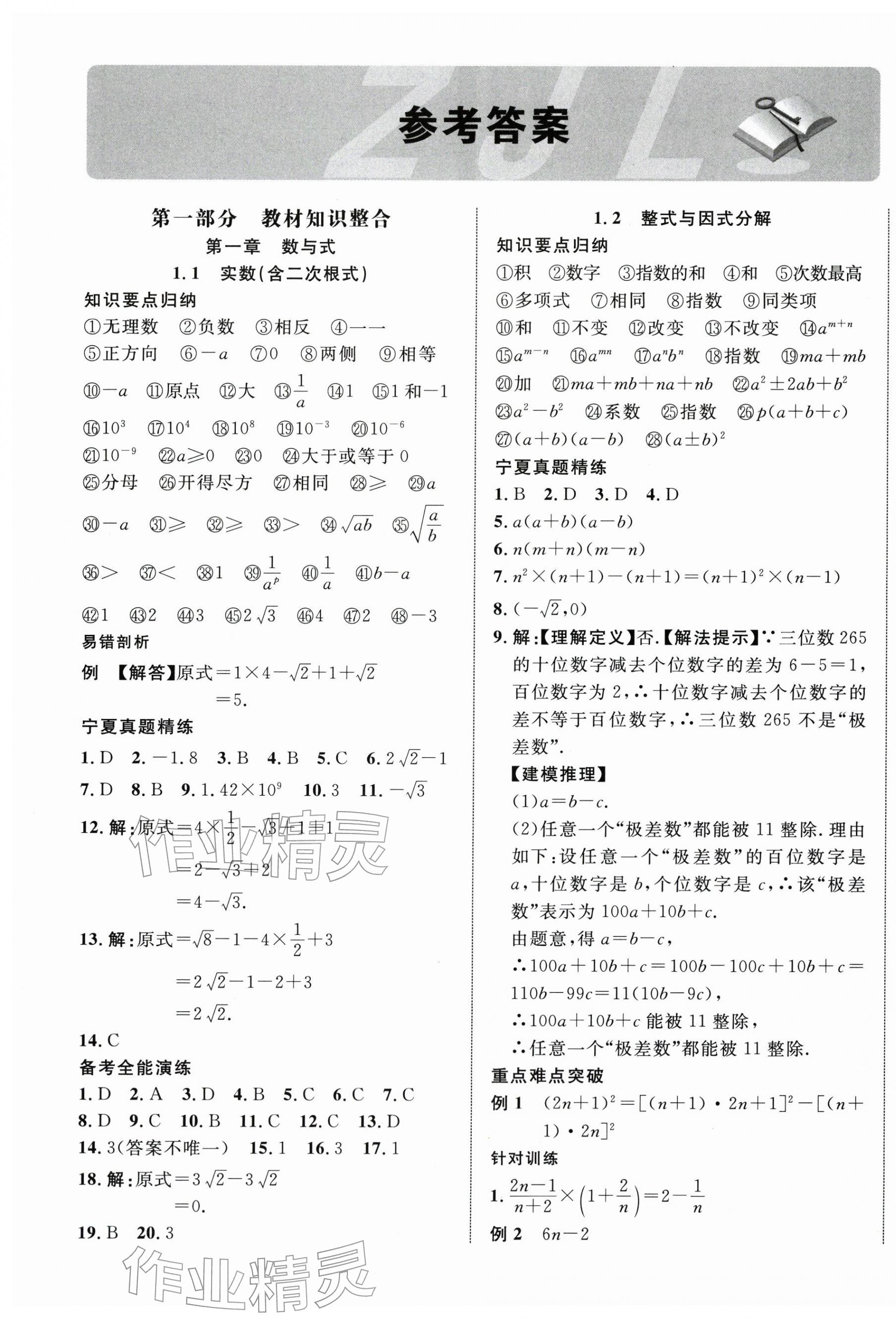 2026年中考新突破數(shù)學(xué)寧夏專版&nbsp;第1頁