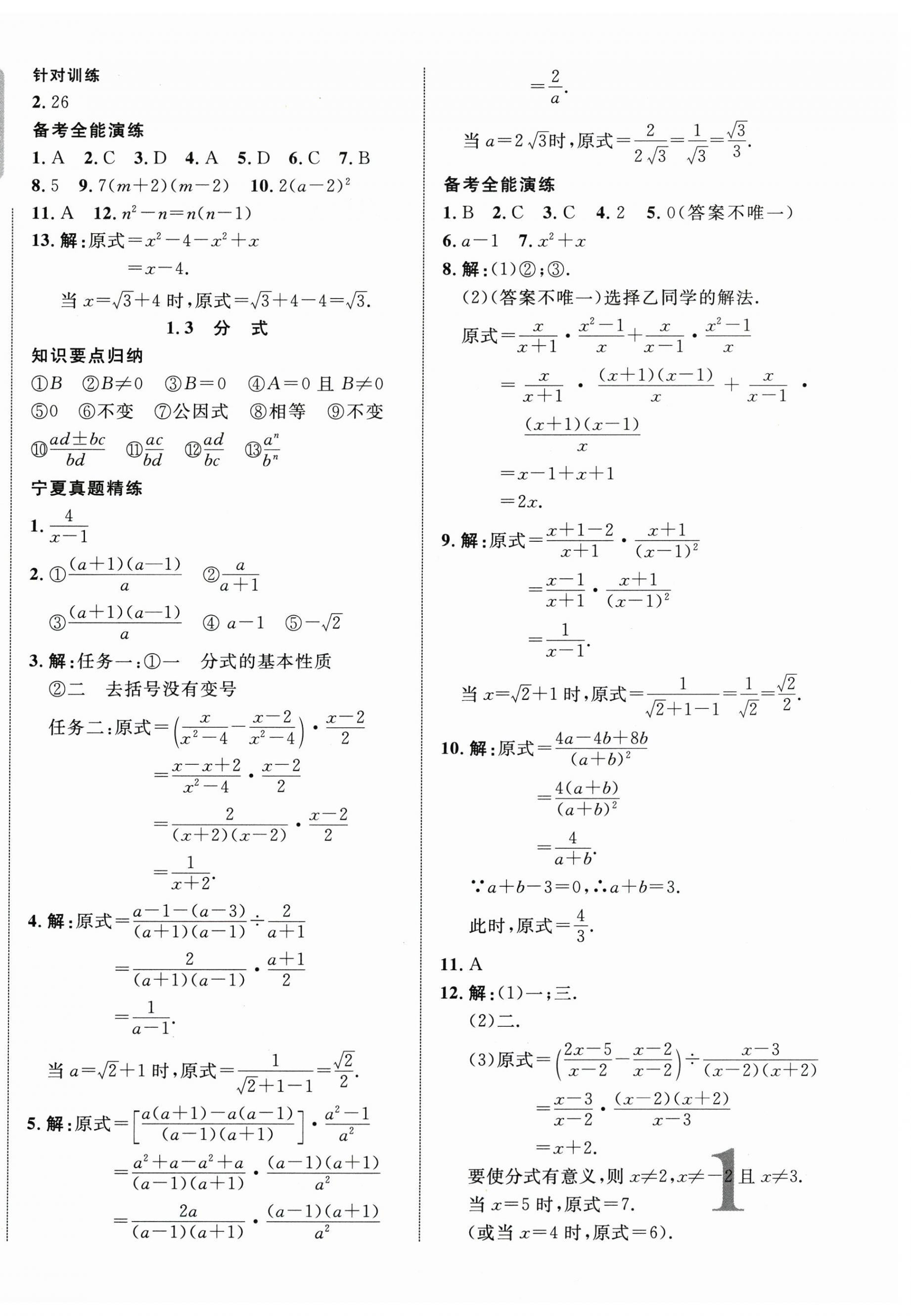 2026年中考新突破數(shù)學(xué)寧夏專版&nbsp;第2頁