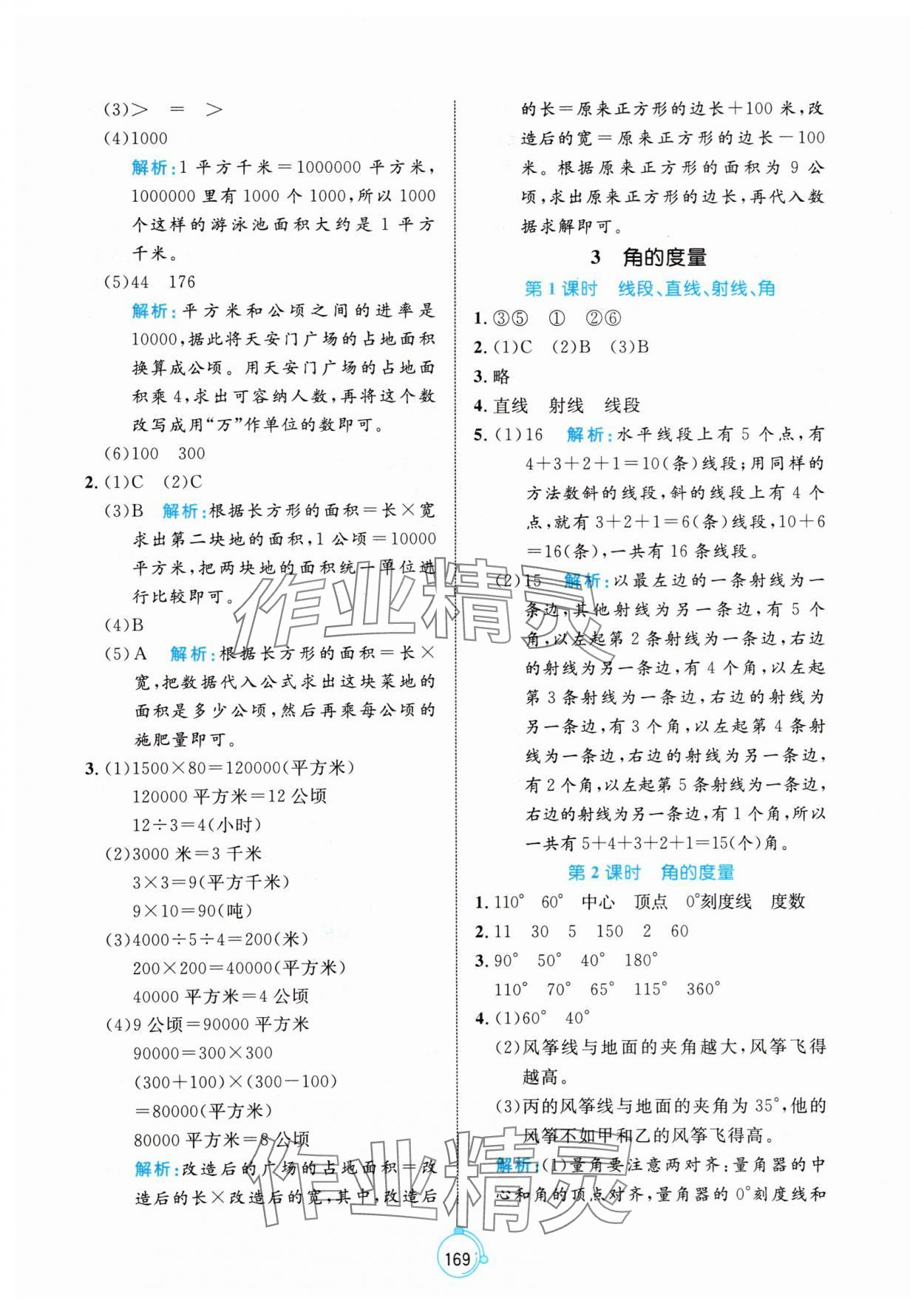 2025年黃岡名師天天練四年級數(shù)學(xué)上冊人教版 第7頁