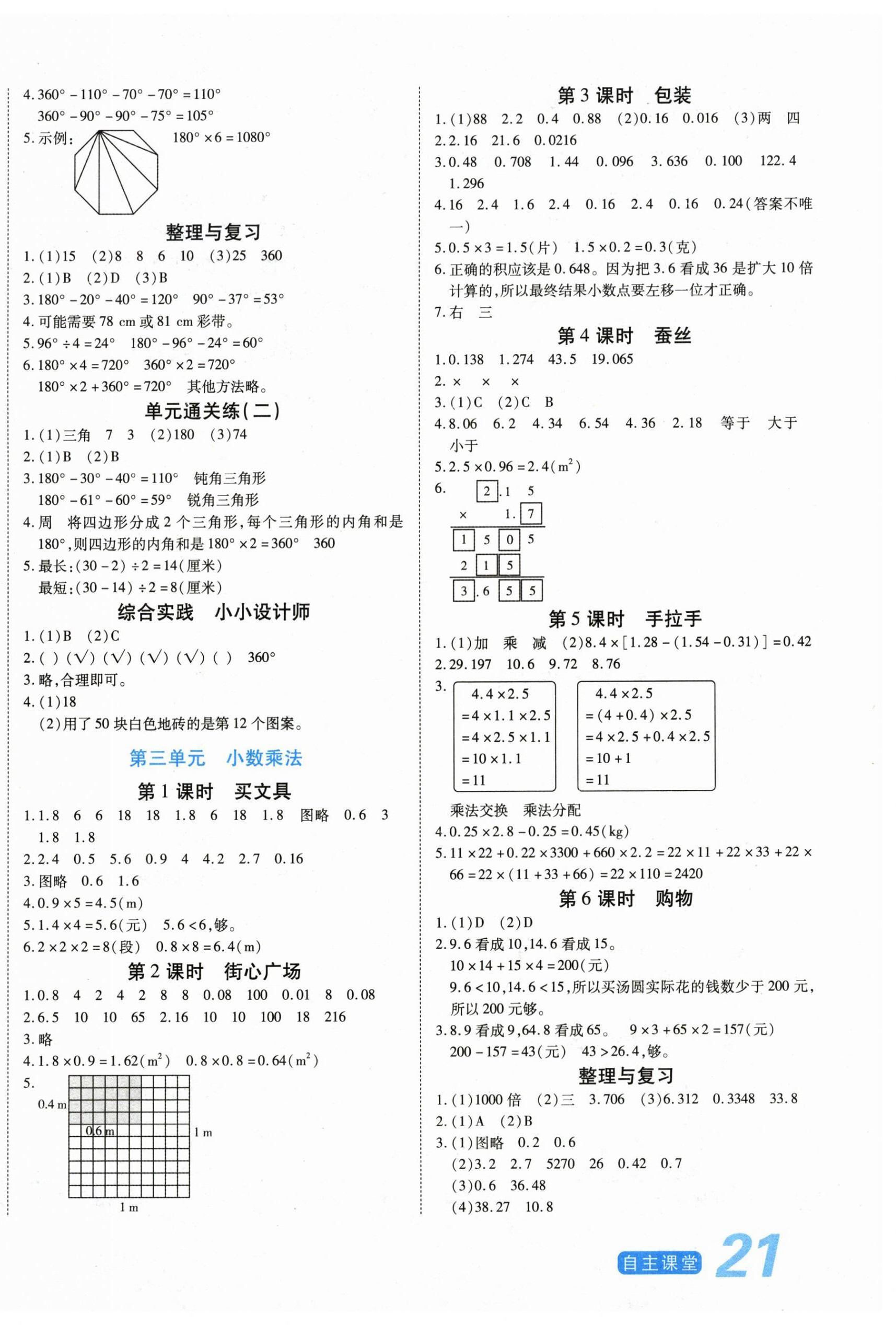 2026年博正图书自主课堂五年级数学上册北师大版&nbsp;第2页