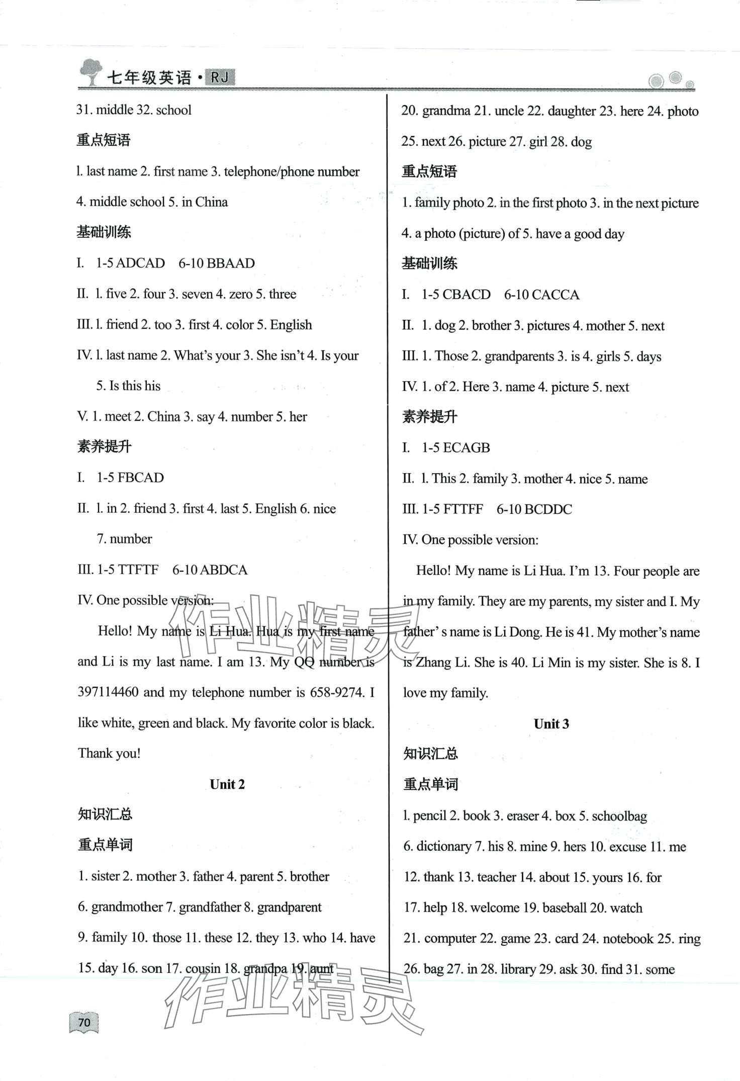 2024年智慧學(xué)習(xí)假期自主學(xué)習(xí)七年級(jí)英語(yǔ) 第2頁(yè)