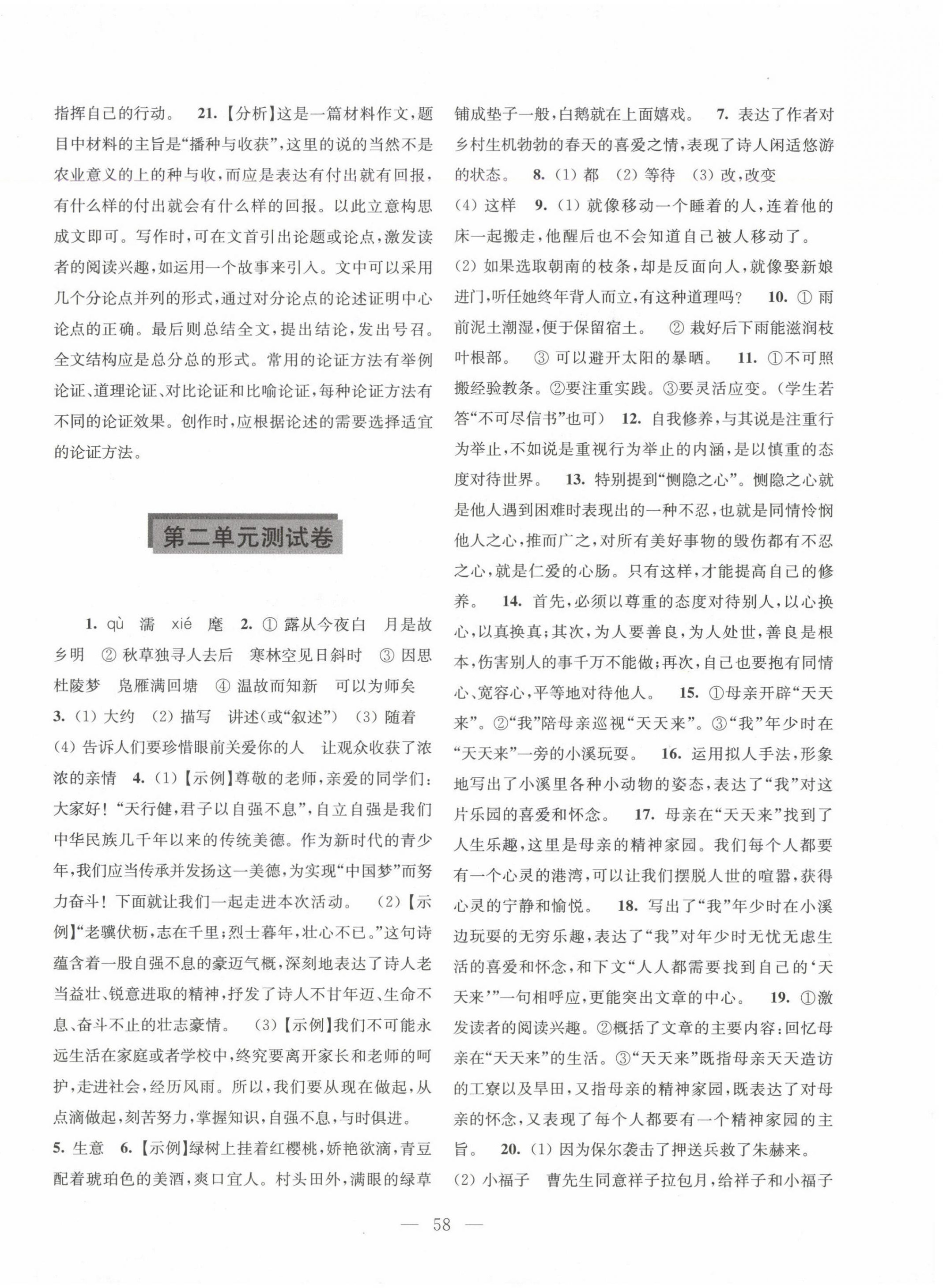 2024年學(xué)習(xí)與評(píng)價(jià)測(cè)試卷九年級(jí)語(yǔ)文上冊(cè)人教版 第2頁(yè)