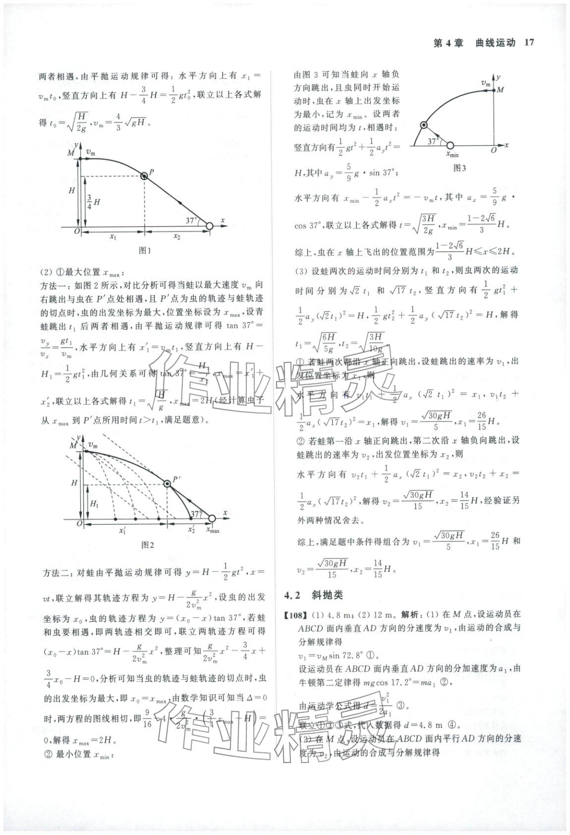 2026年真题全刷物理&nbsp;第20页