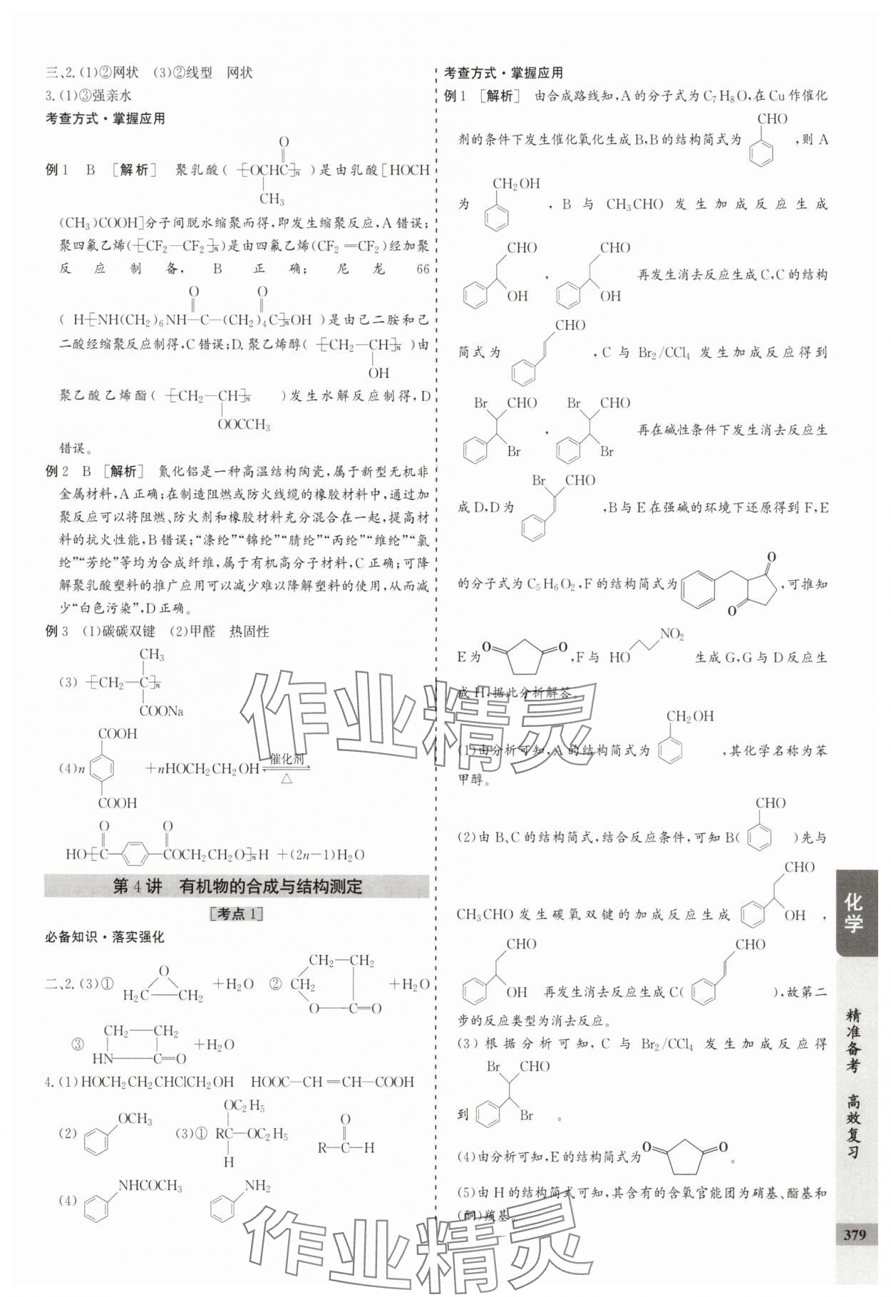 2025年创新思维高考总复习高三化学&nbsp;参考答案第31页