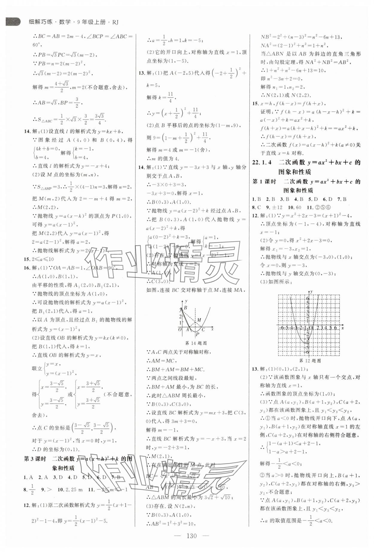 2025年細(xì)解巧練九年級(jí)數(shù)學(xué)上冊(cè)人教版 第6頁(yè)