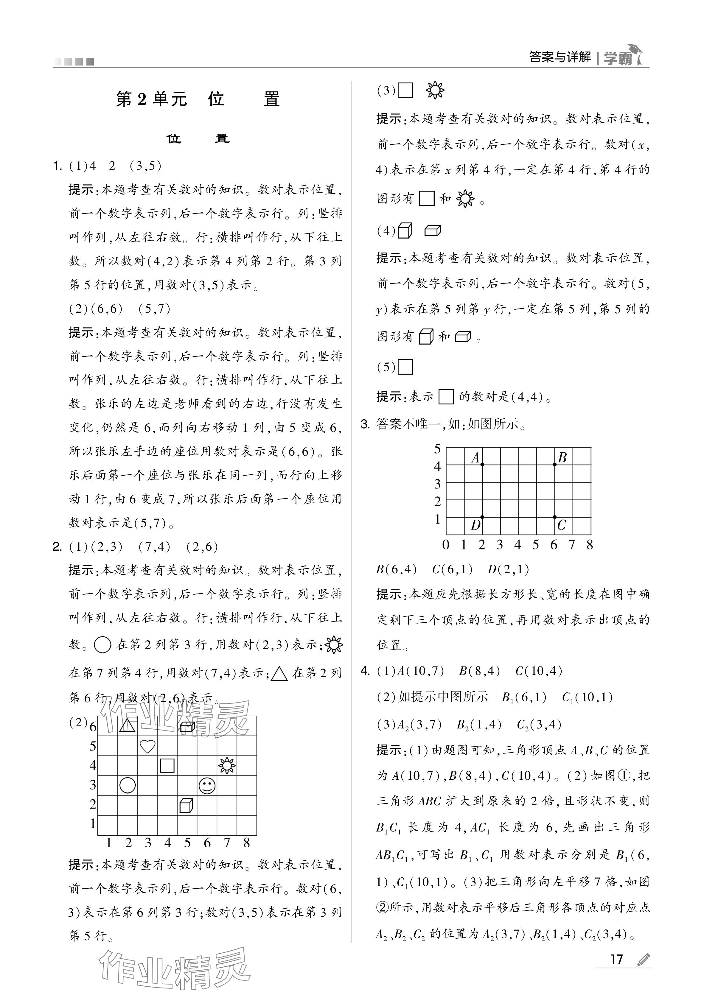 2024年學(xué)霸甘肅少年兒童出版社五年級(jí)數(shù)學(xué)上冊(cè)人教版 參考答案第17頁(yè)