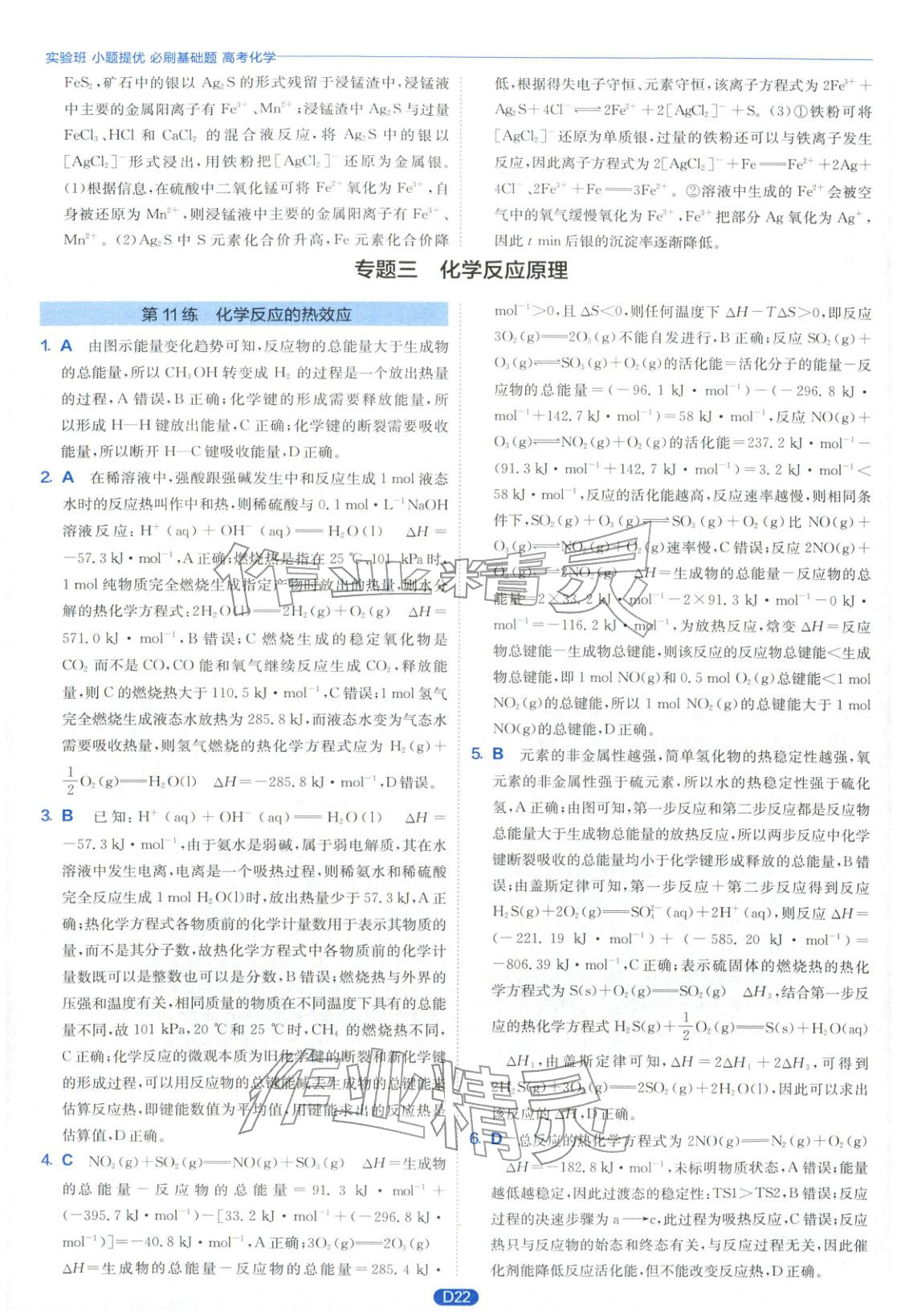 2026年實(shí)驗(yàn)班小題提優(yōu)必刷基礎(chǔ)題化學(xué)江蘇專版&nbsp;第22頁(yè)