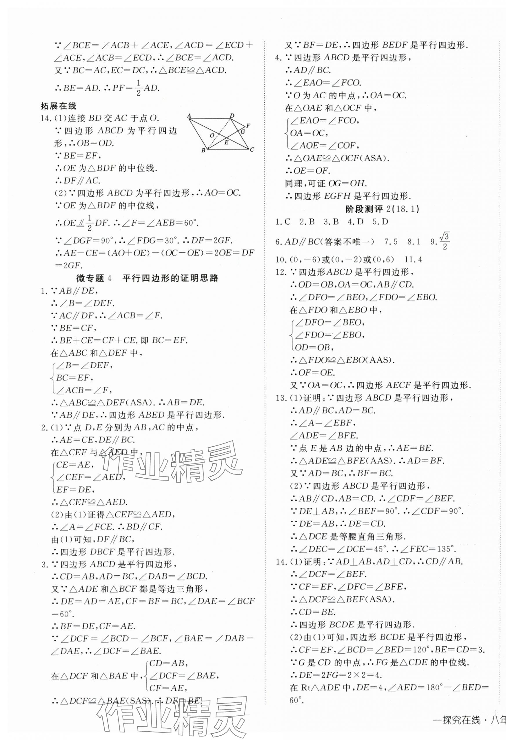 2025年探究在線高效課堂八年級數(shù)學(xué)下冊人教版 第9頁