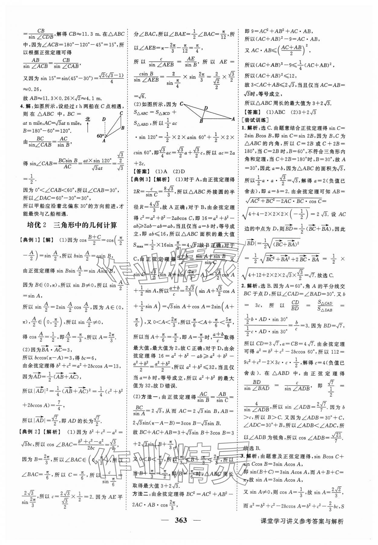 2025年高中同步創(chuàng)新課堂優(yōu)化方案數(shù)學(xué)必修第二冊人教版 第15頁
