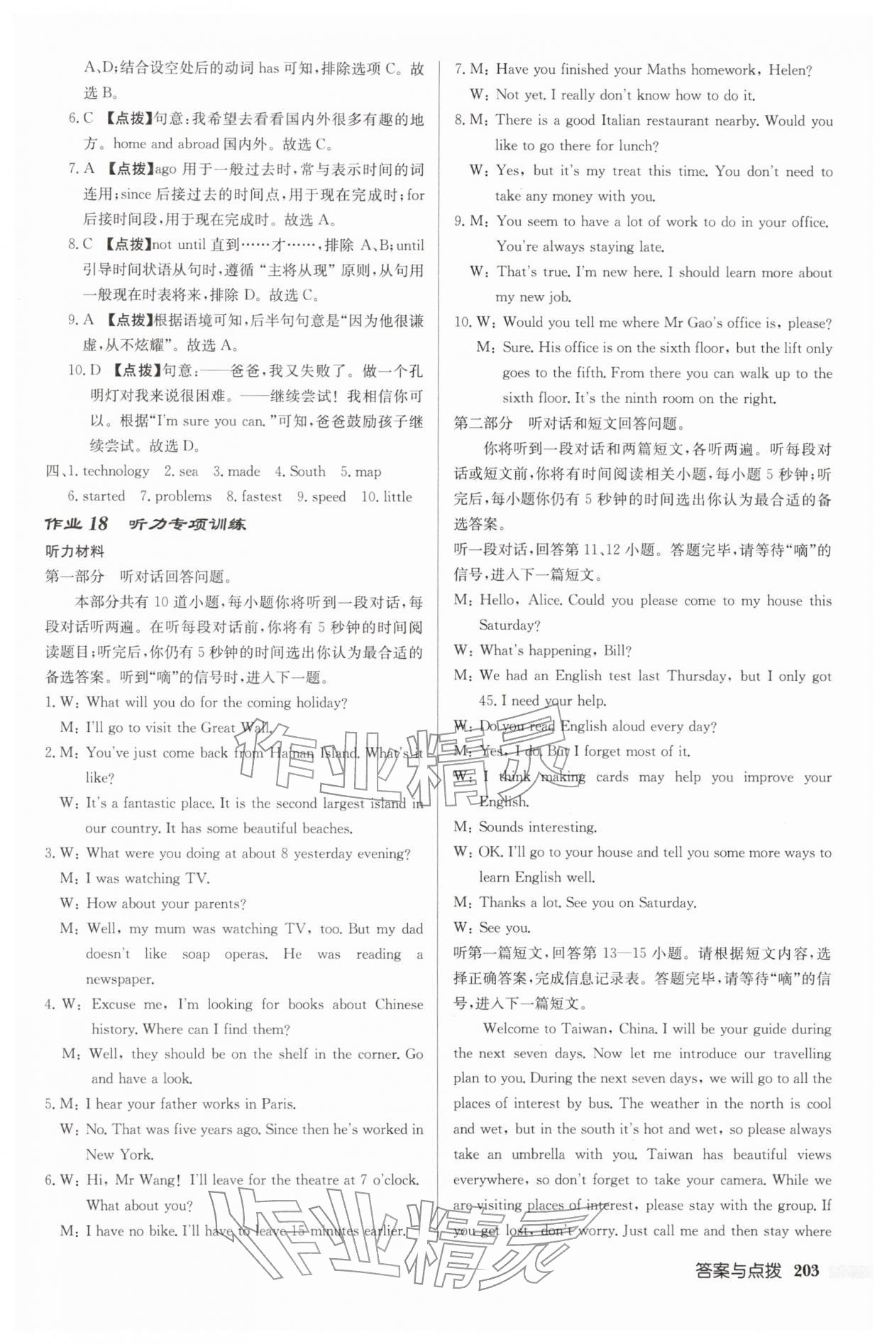 2026年启东中学作业本八年级英语下册译林版盐城专版&nbsp;第9页