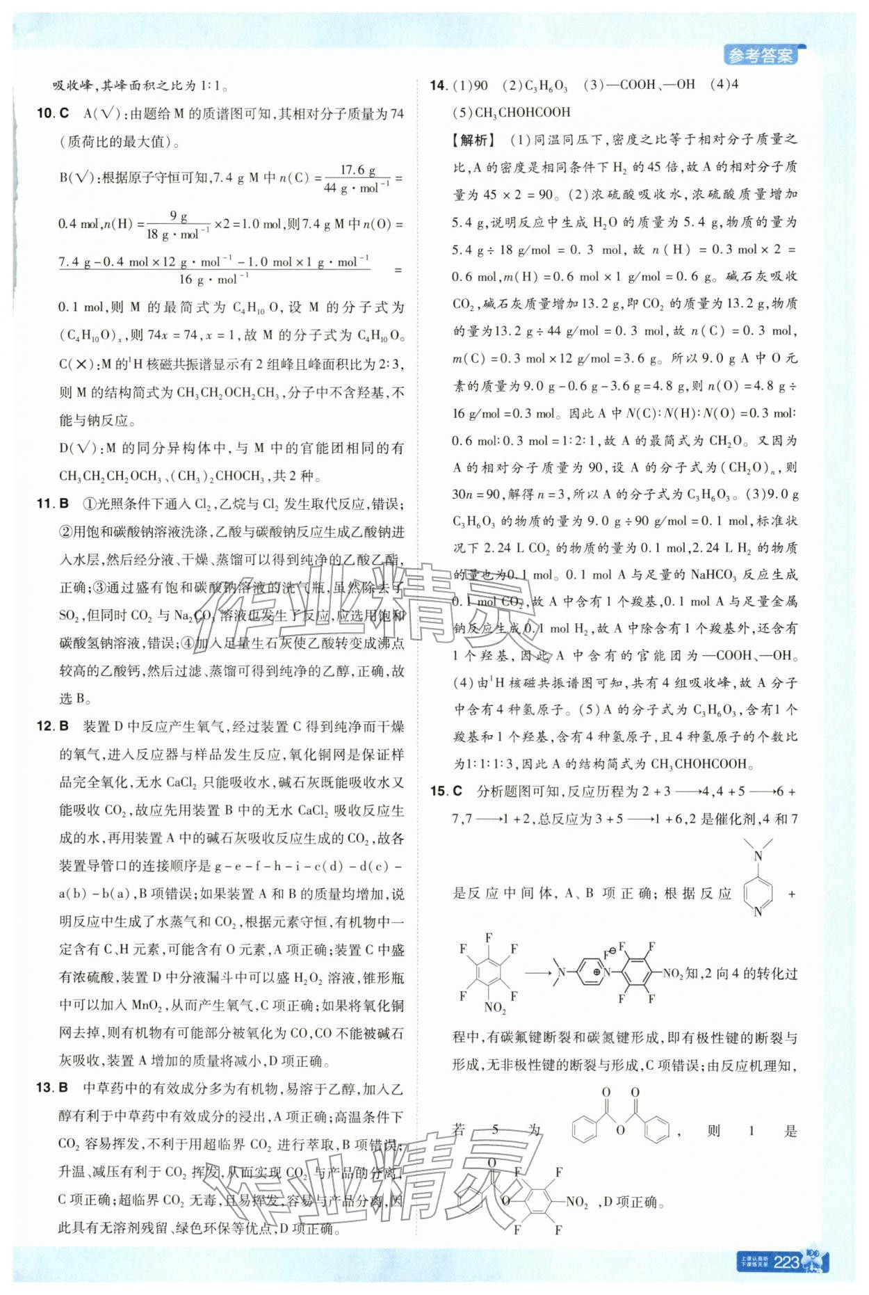 2025年教材帮高中化学选择性必修3苏教版 第3页