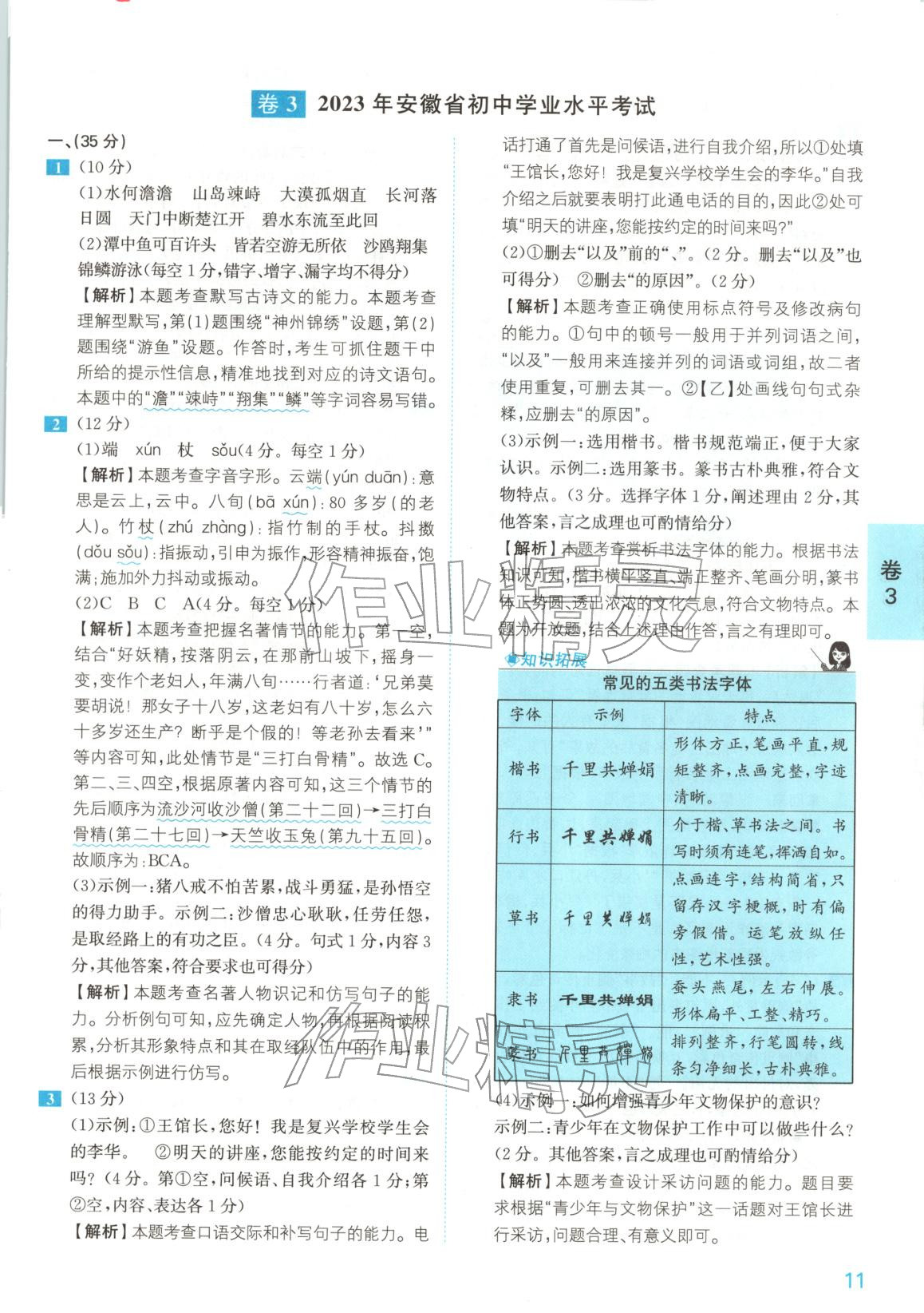 2025年1号卷中考试题精编语文安徽专版&nbsp;参考答案第11页