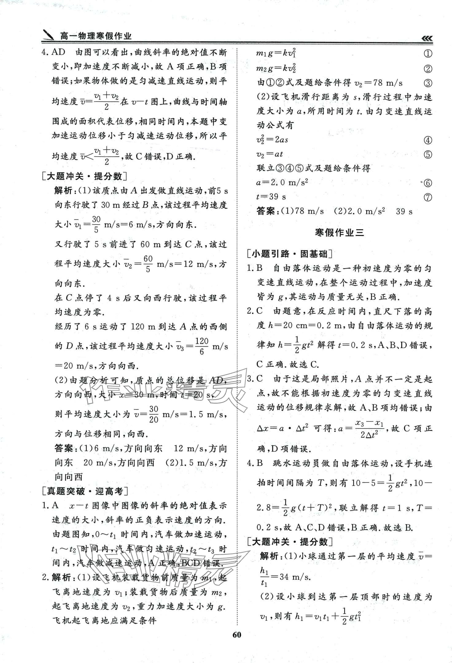 2024年假期必刷題天津科學(xué)技術(shù)出版社高一物理 第2頁