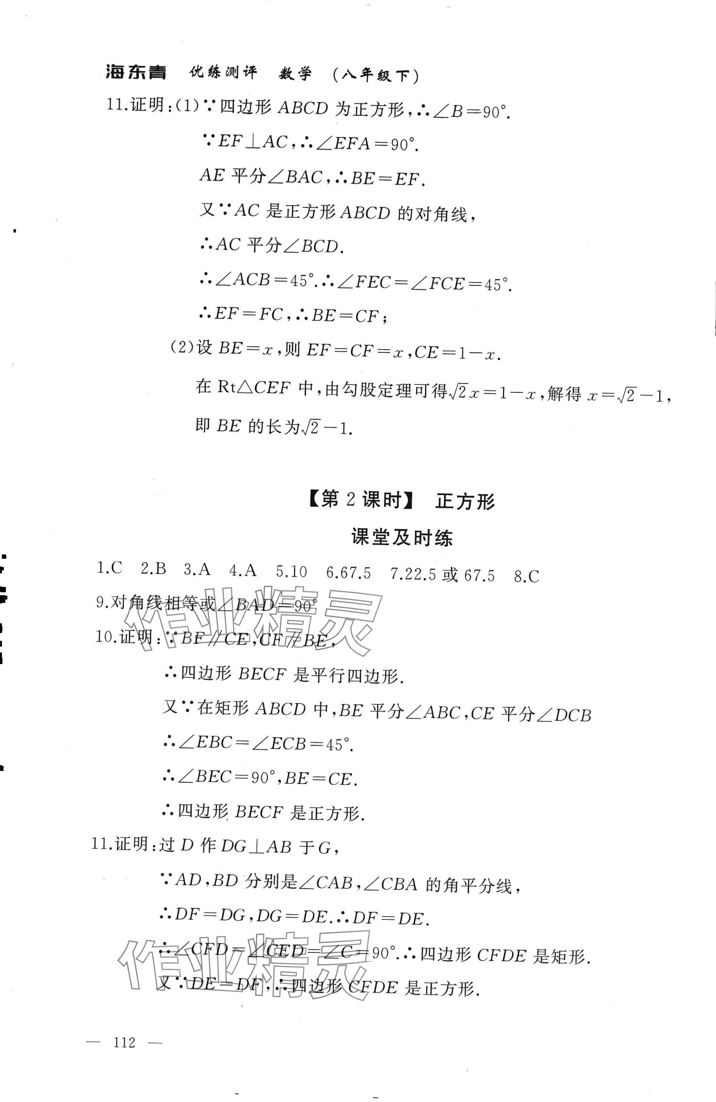 2024年海東青優(yōu)練測評八年級數(shù)學(xué)下冊人教版牡丹江專版 第16頁