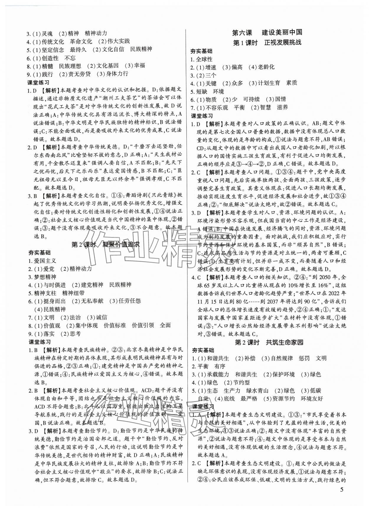 2023年考點跟蹤同步訓(xùn)練九年級道德與法治全一冊人教版 第5頁