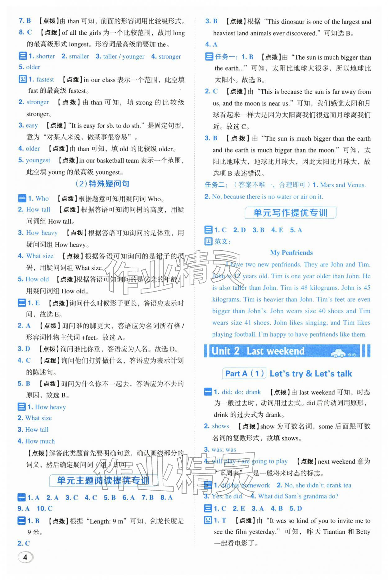 2026年综合应用创新题典中点六年级英语下册人教版浙江专版&nbsp;参考答案第4页