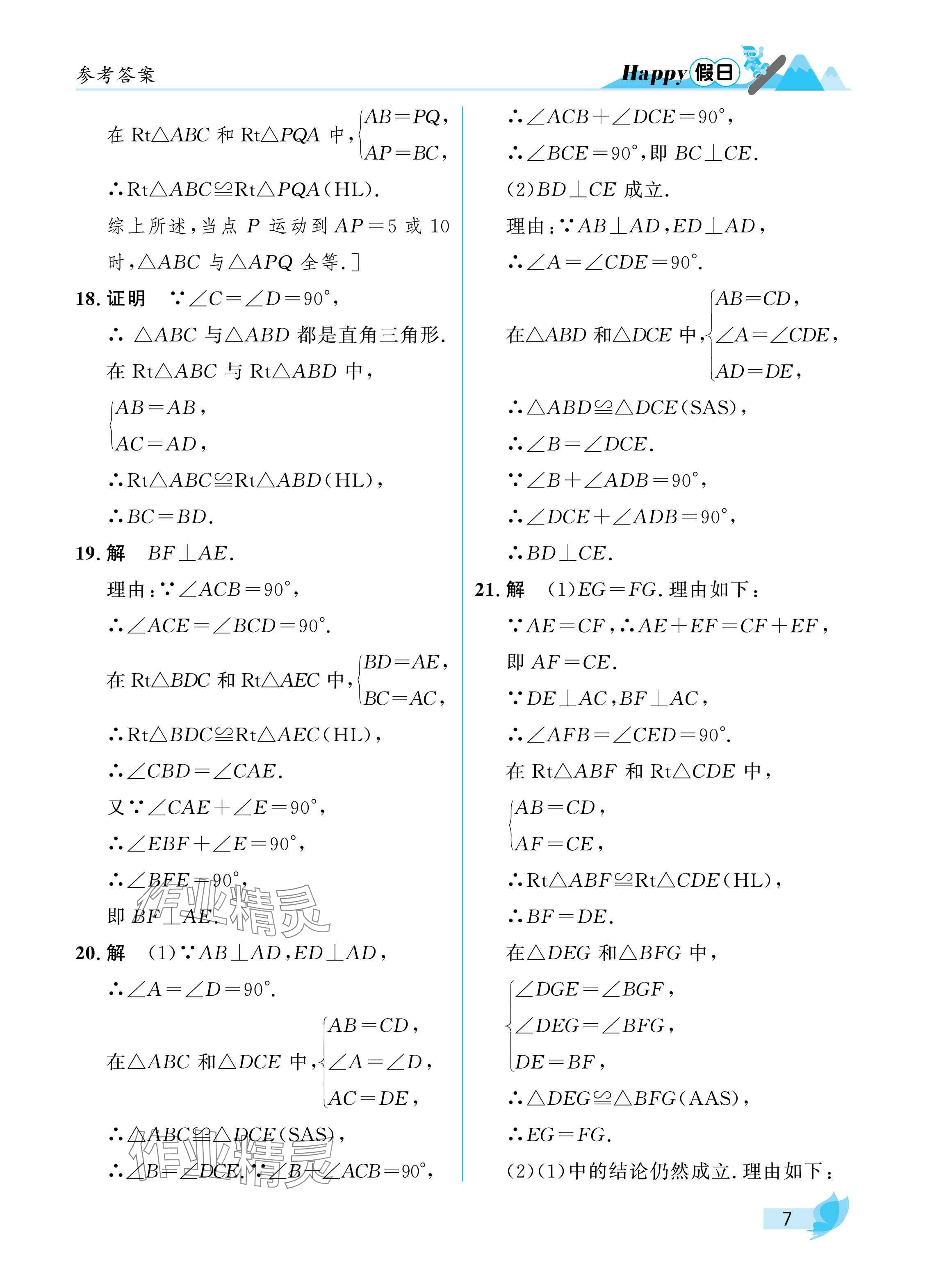 2025年寒假Happy假日八年级理科&nbsp;参考答案第7页