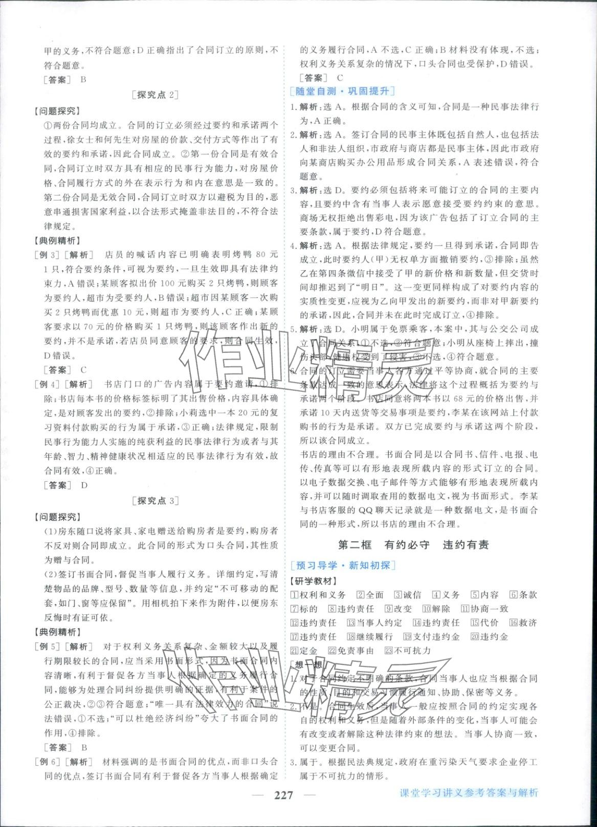 2025年新坐標同步練習高中道德與法治選擇性必修第二冊人教版青海專版&nbsp;第7頁