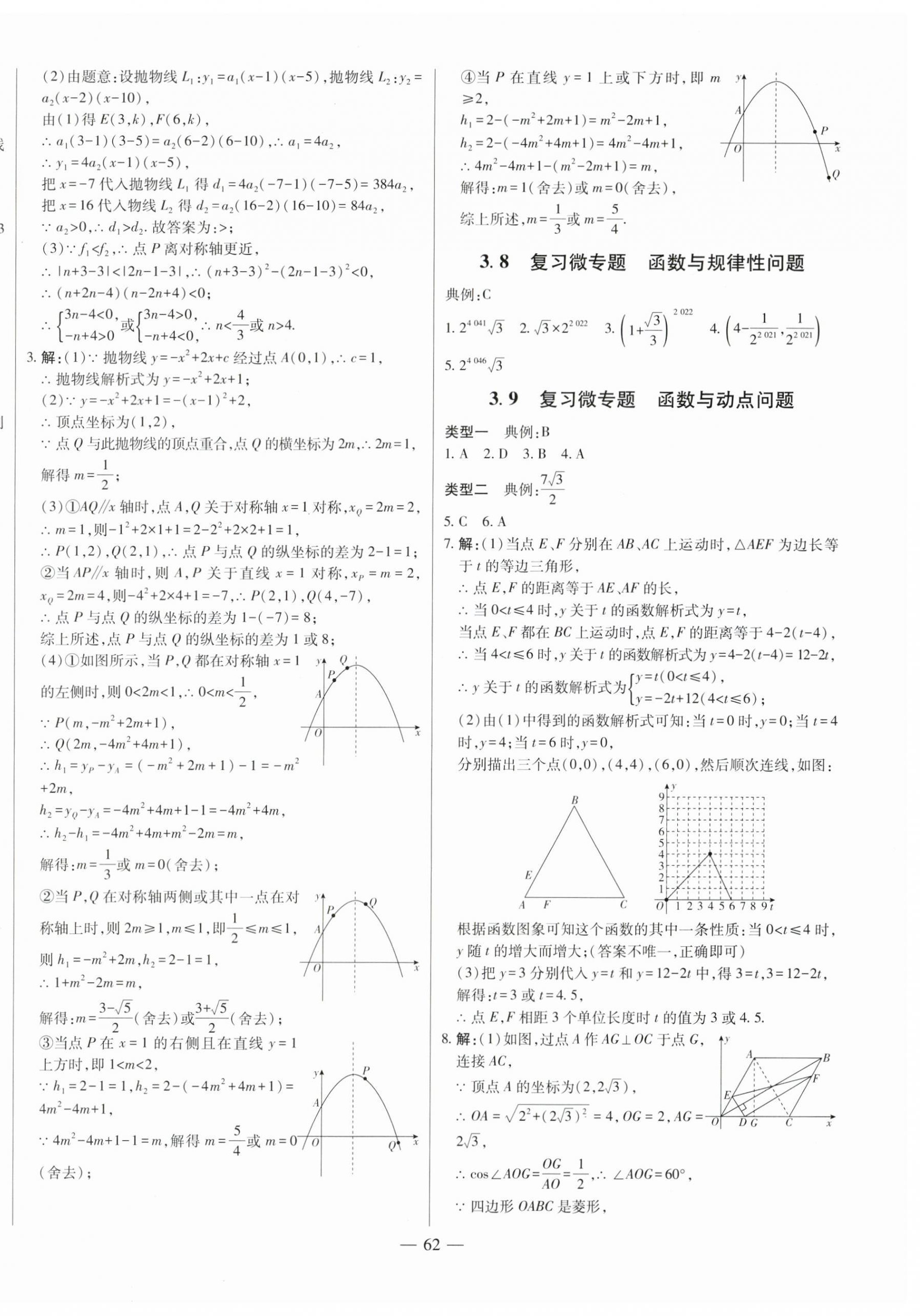 2024年智慧大課堂學(xué)業(yè)總復(fù)習(xí)全程精練數(shù)學(xué)山東專(zhuān)版 第14頁(yè)