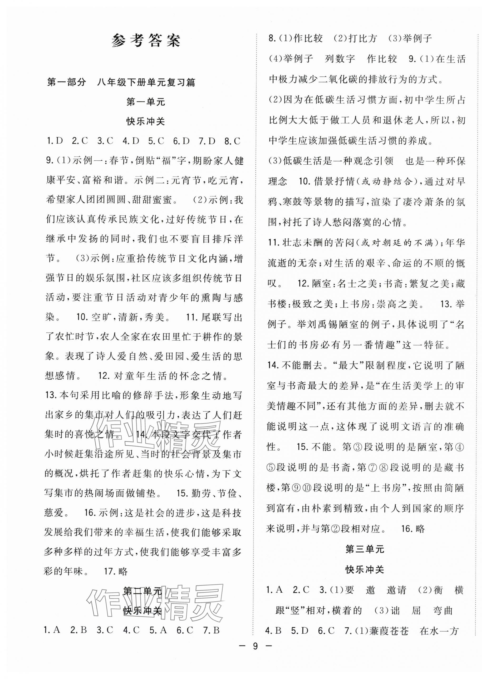 2025年暑假總動員八年級語文人教版合肥工業(yè)大學出版社 第1頁