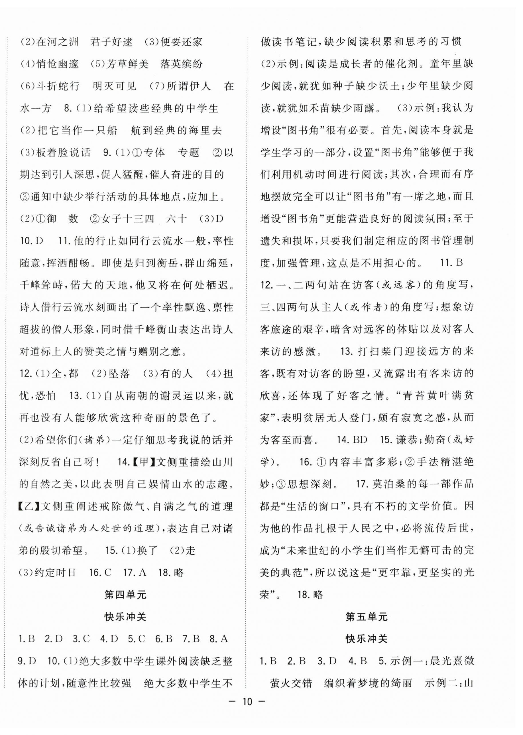 2025年暑假总动员八年级语文人教版合肥工业大学出版社 第2页