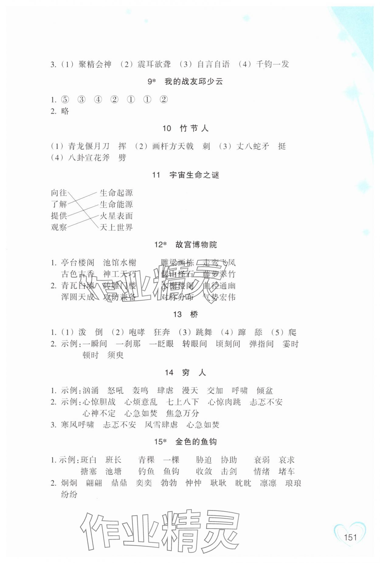 2025年小学语文词语手册六年级上册人教版评议教辅 第2页